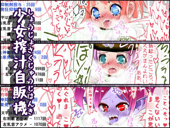 Shoujo Sakujuu Jihanki page 1 full