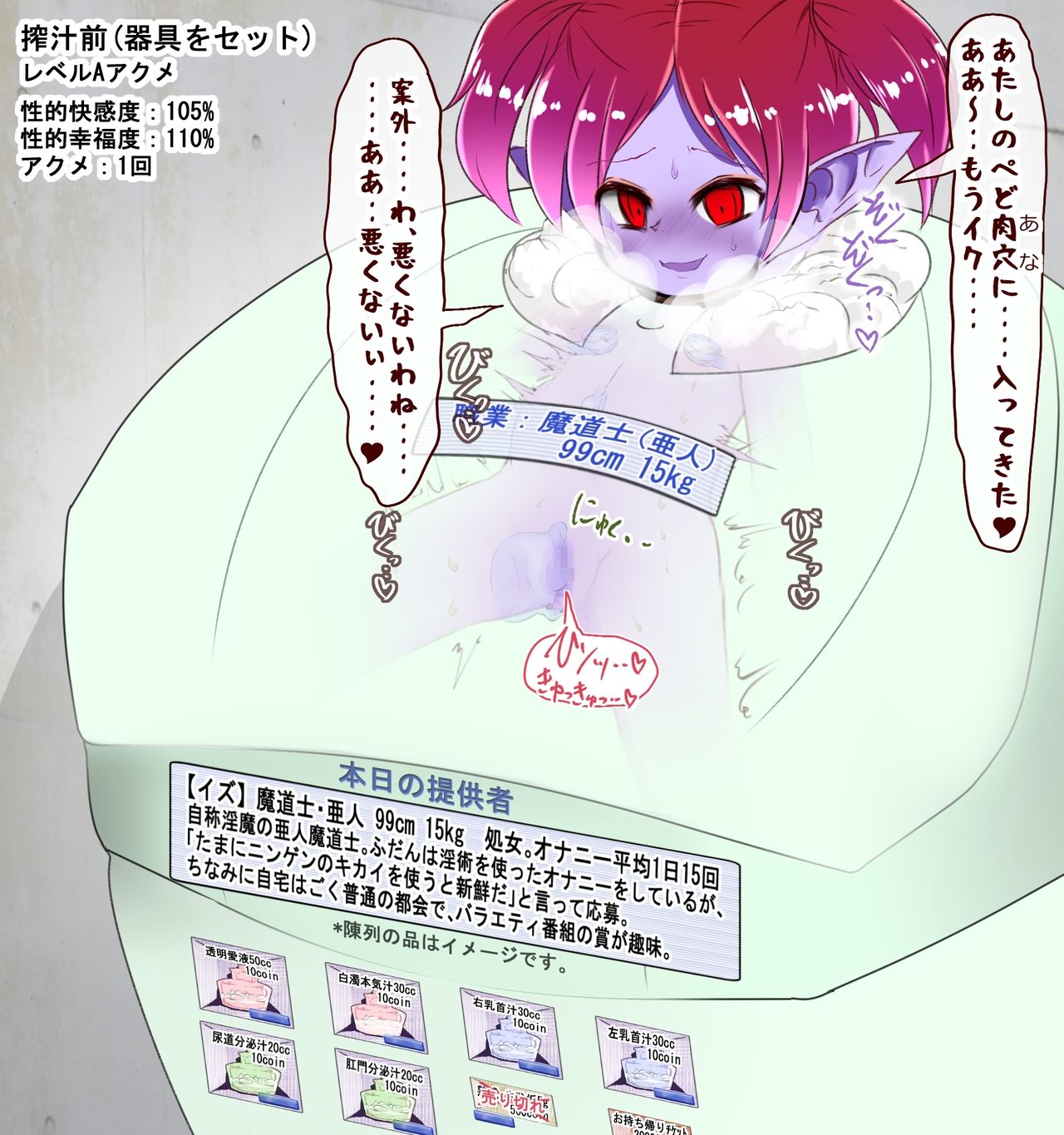Shoujo Sakujuu Jihanki page 10 full