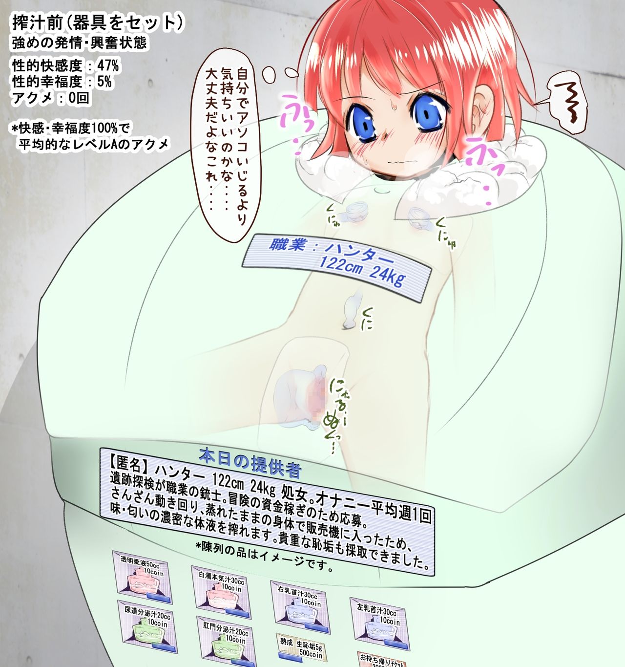 Shoujo Sakujuu Jihanki page 4 full
