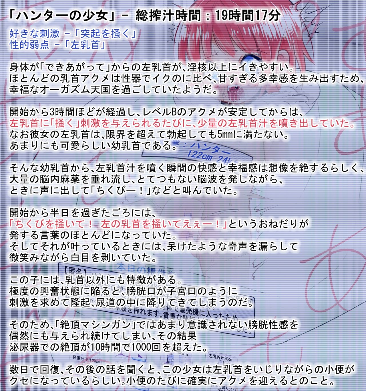 Shoujo Sakujuu Jihanki page 6 full