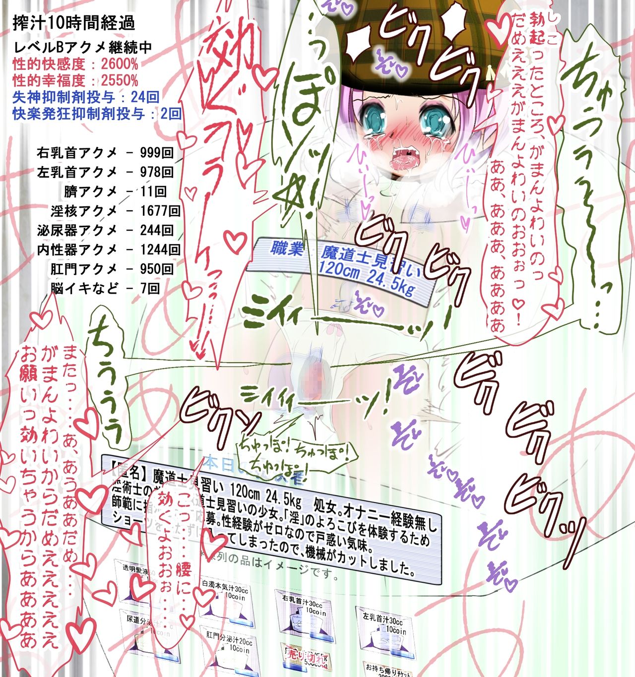 Shoujo Sakujuu Jihanki page 8 full