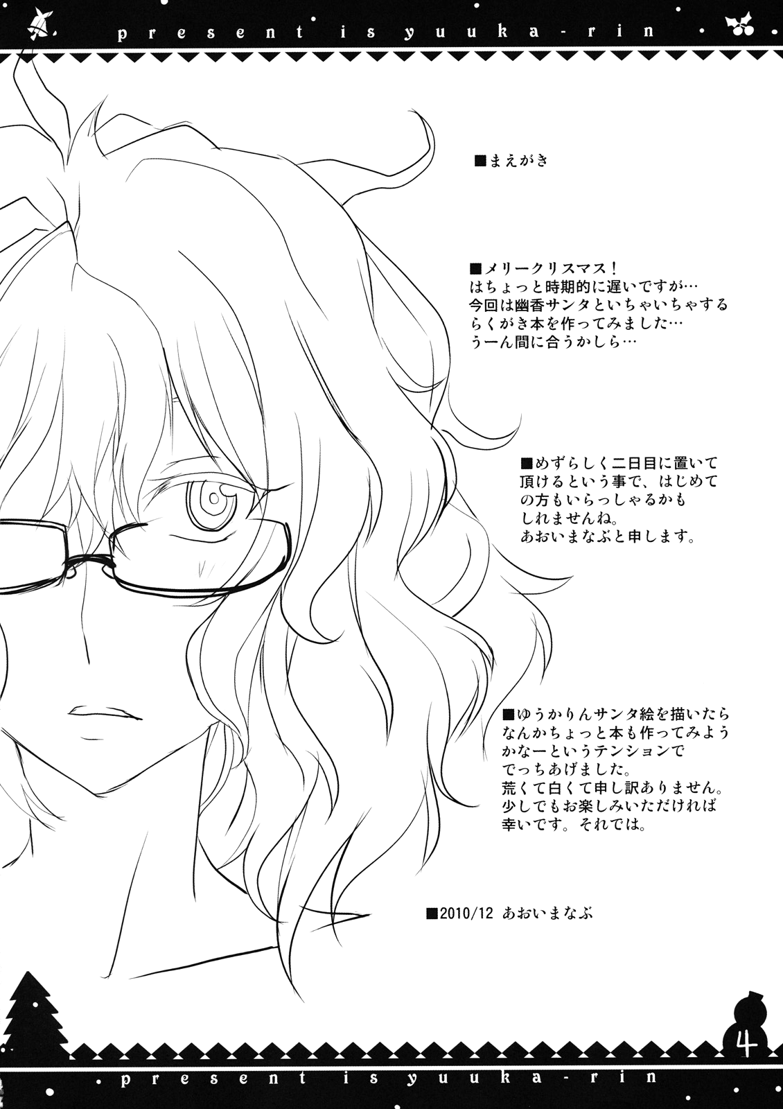 Present wa Yuukarin page 4 full