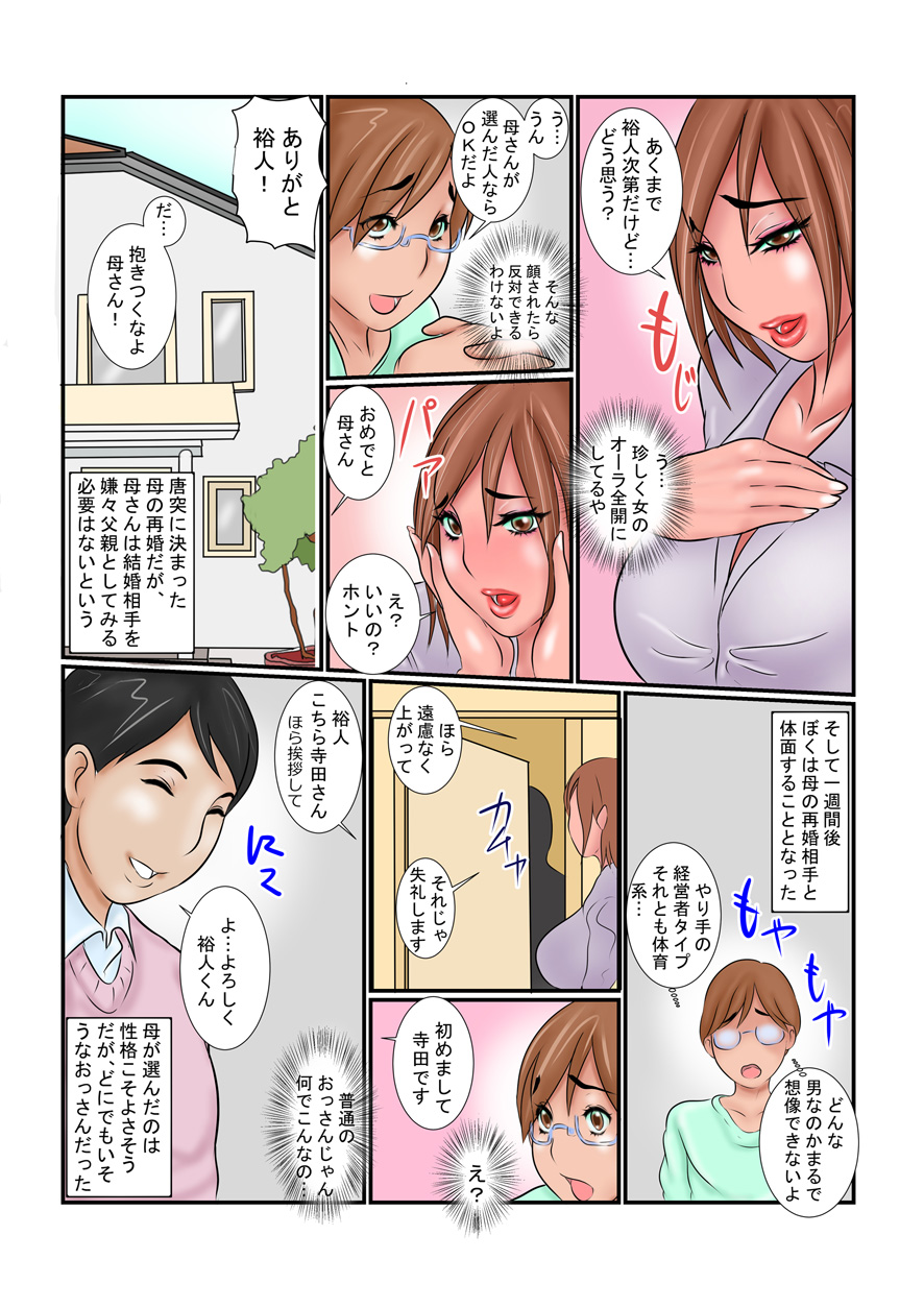 Kazoku no Danran page 4 full