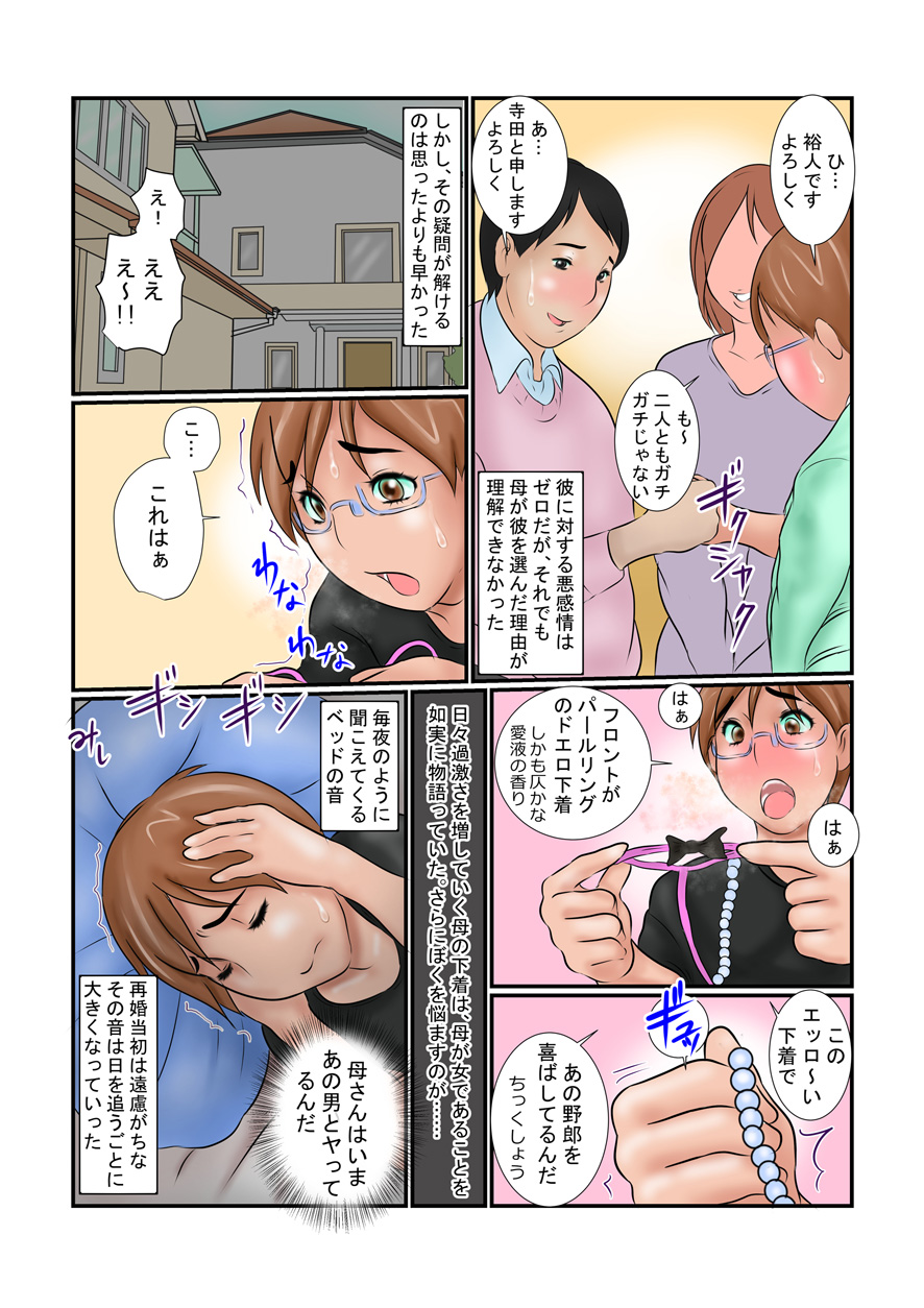 Kazoku no Danran page 5 full