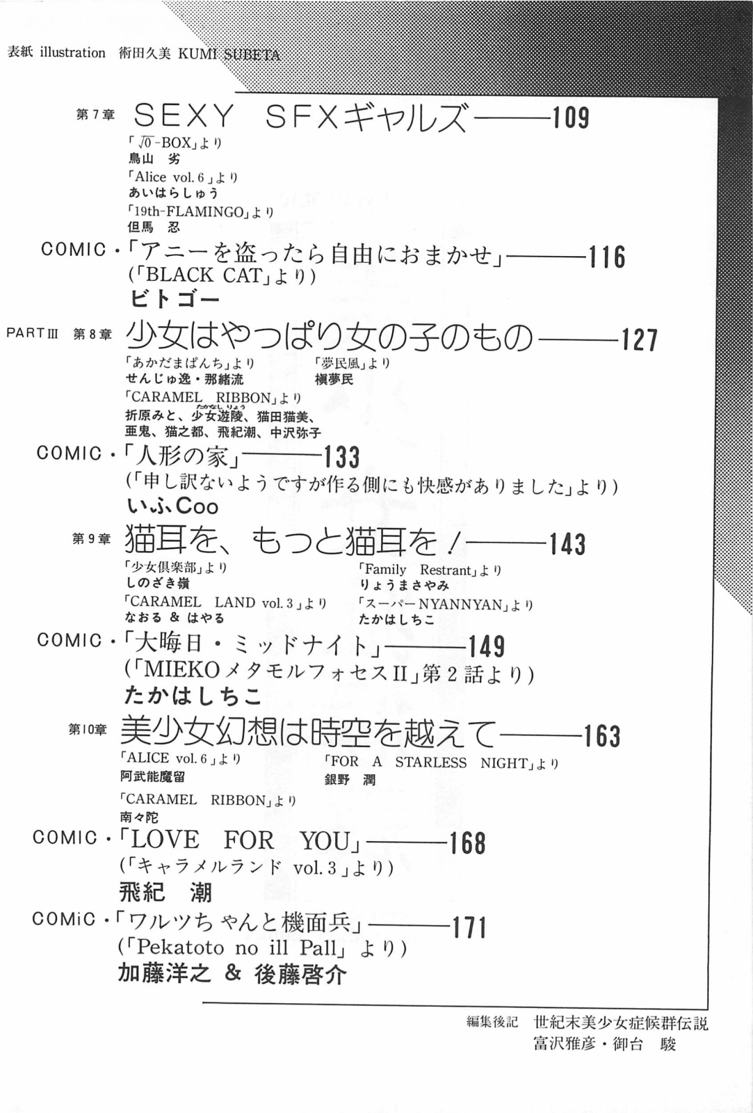 Bishoujo Syndrome - Lolita syndrome page 6 full