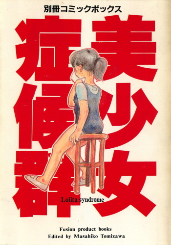 Bishoujo Syndrome - Lolita syndrome cover