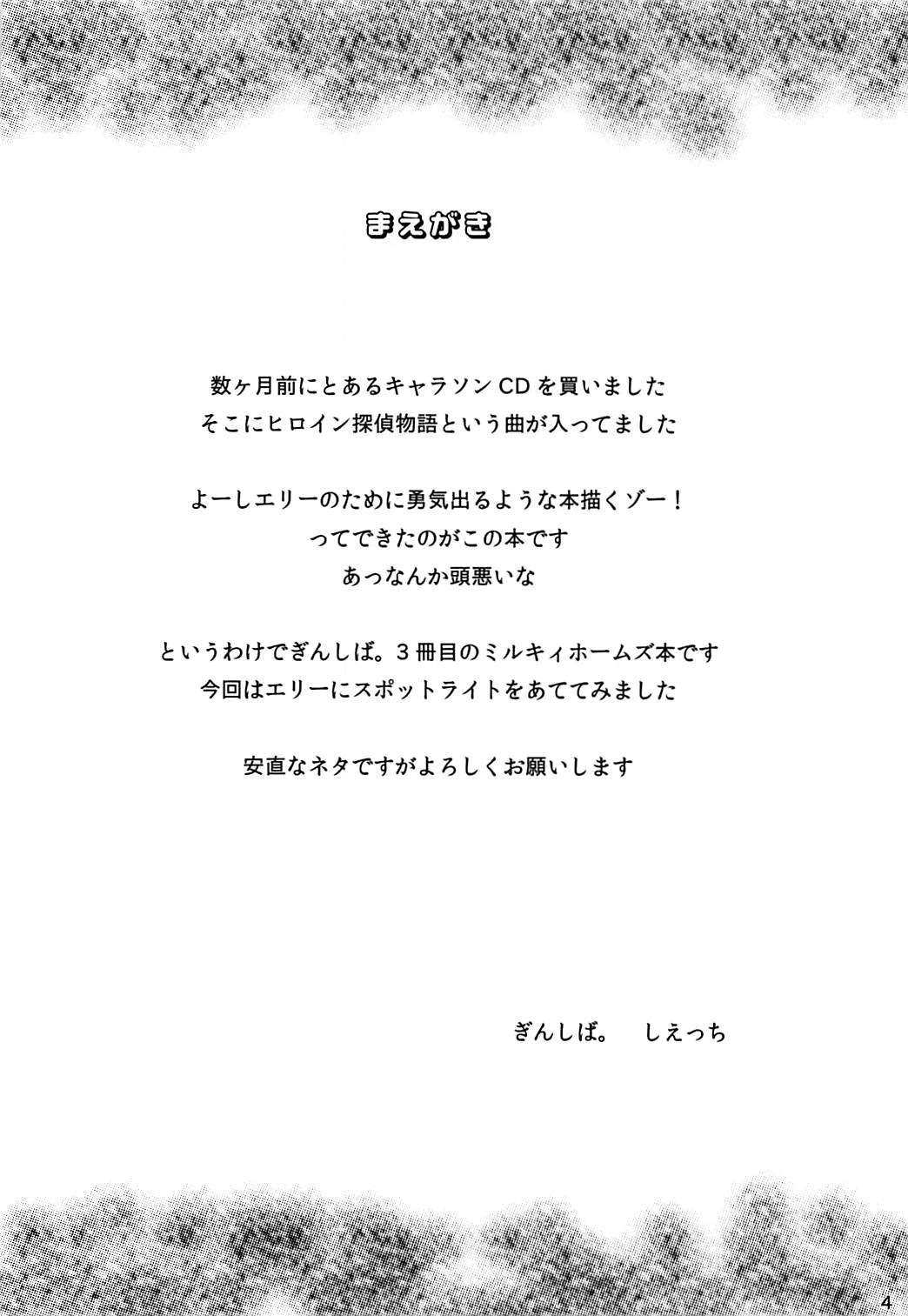 Heroine Shinsatsu Monogatari page 3 full