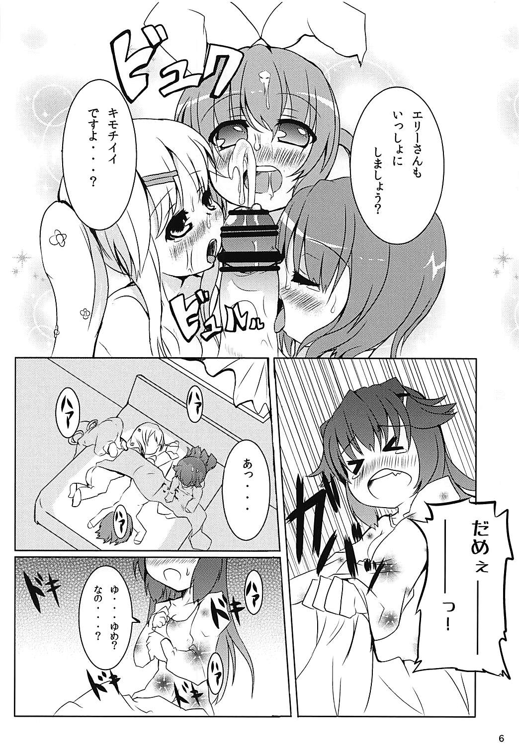 Heroine Shinsatsu Monogatari page 5 full