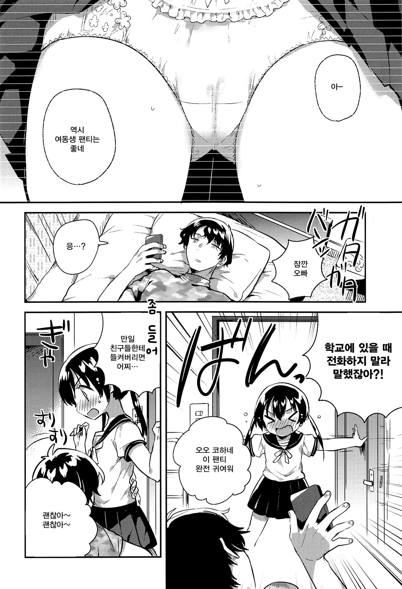 Imouto to Sex Suru nante Kimochi Warui | 여동생과 섹스를 하다니 완전 밥맛 이야 page 5 full