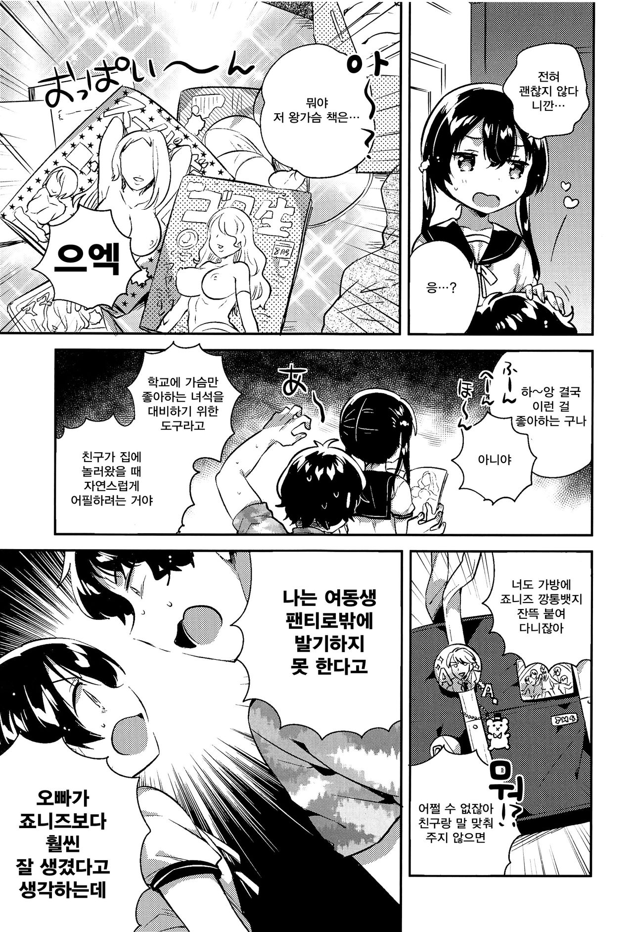 Imouto to Sex Suru nante Kimochi Warui | 여동생과 섹스를 하다니 완전 밥맛 이야 page 6 full