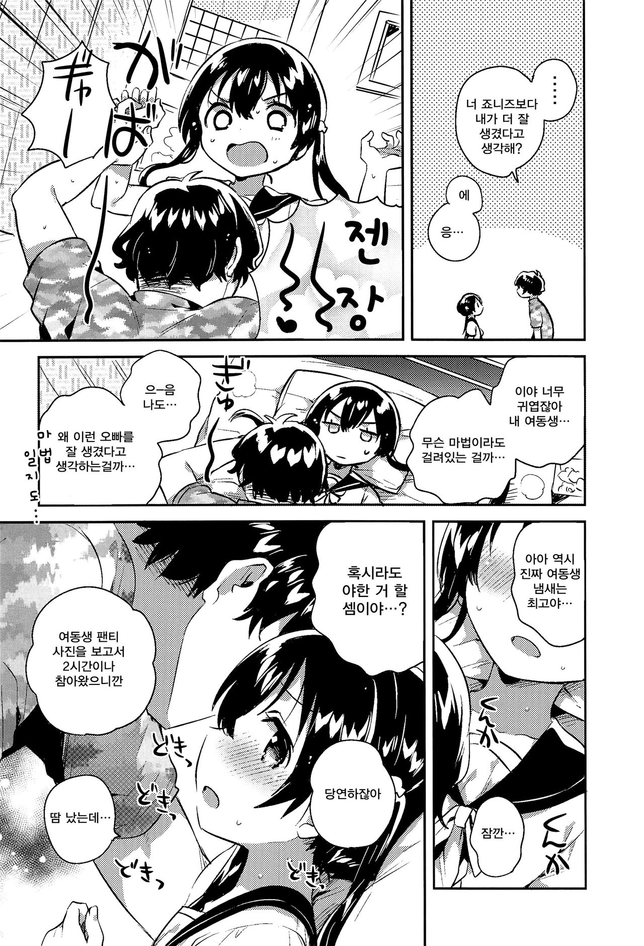 Imouto to Sex Suru nante Kimochi Warui | 여동생과 섹스를 하다니 완전 밥맛 이야 page 7 full