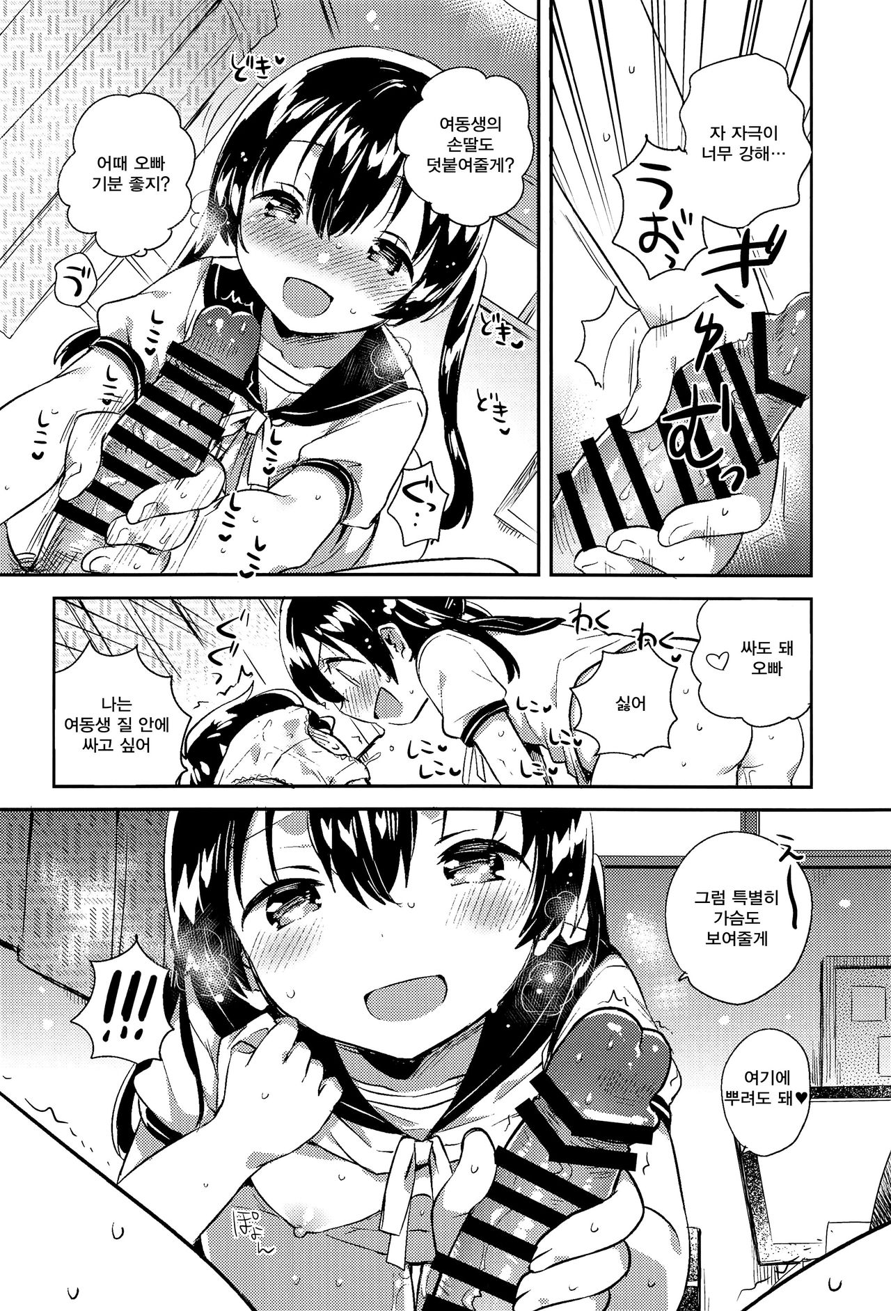 Imouto to Sex Suru nante Kimochi Warui | 여동생과 섹스를 하다니 완전 밥맛 이야 page 9 full