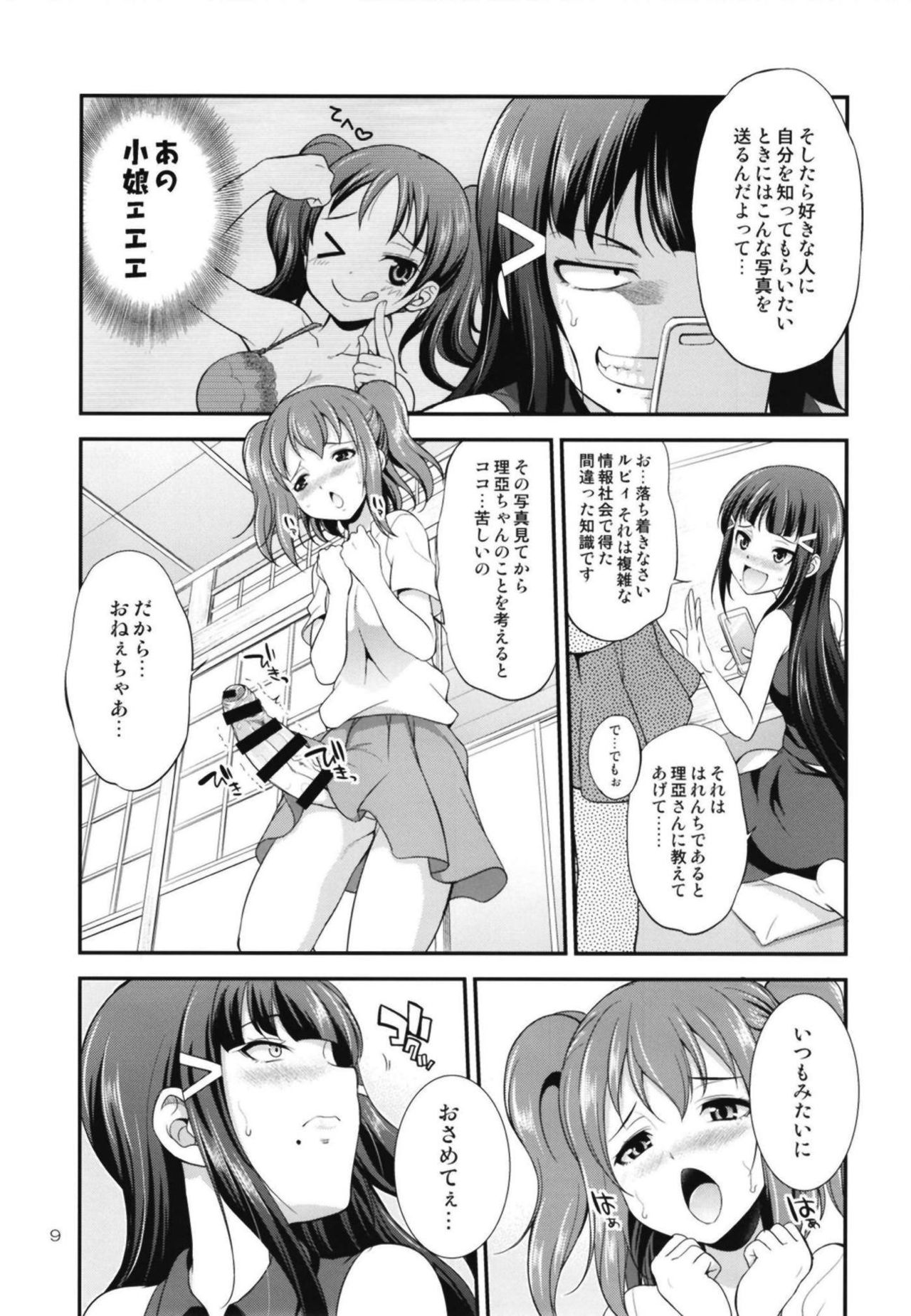FUTAqours side-dia&amp;ruby page 8 full