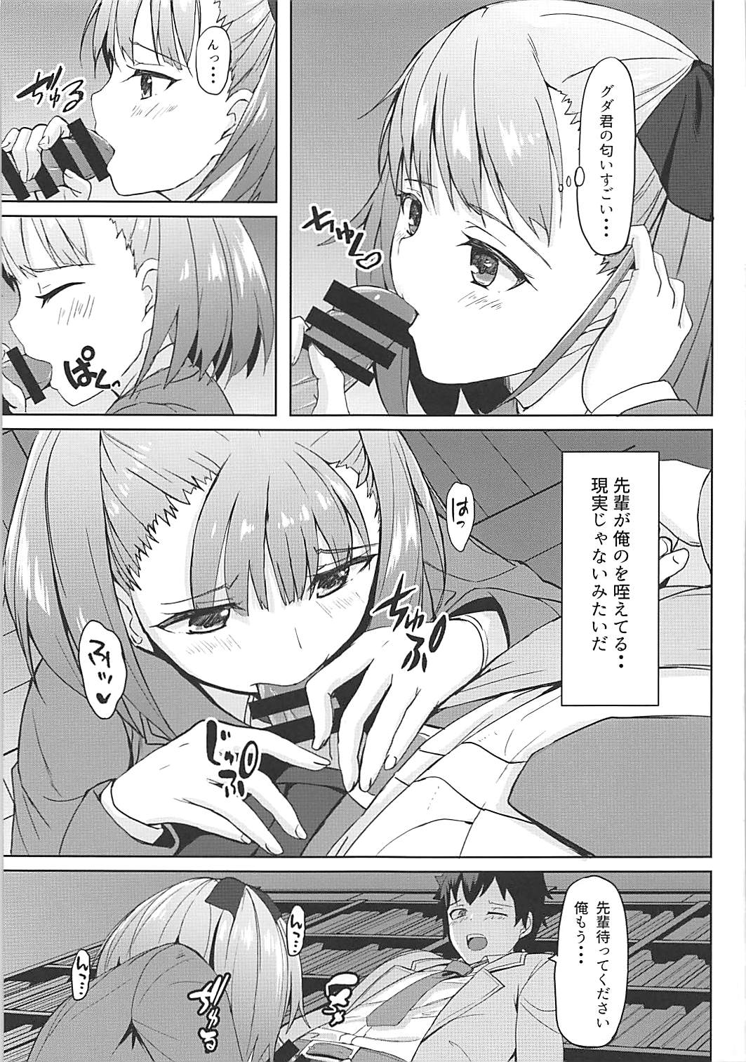 Tokimeki Chaldea Gakuen page 10 full