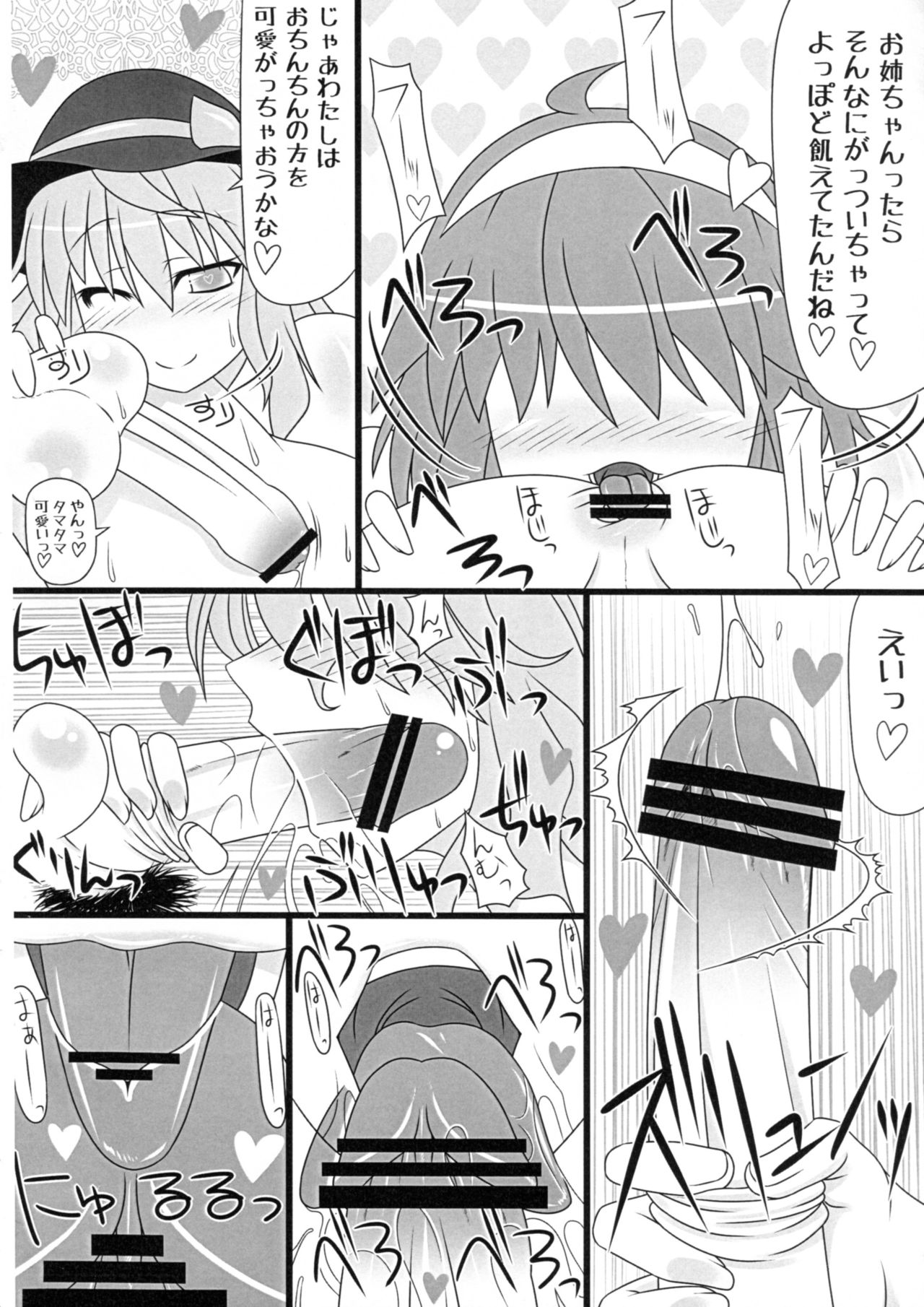 Boku wa Pet. page 9 full