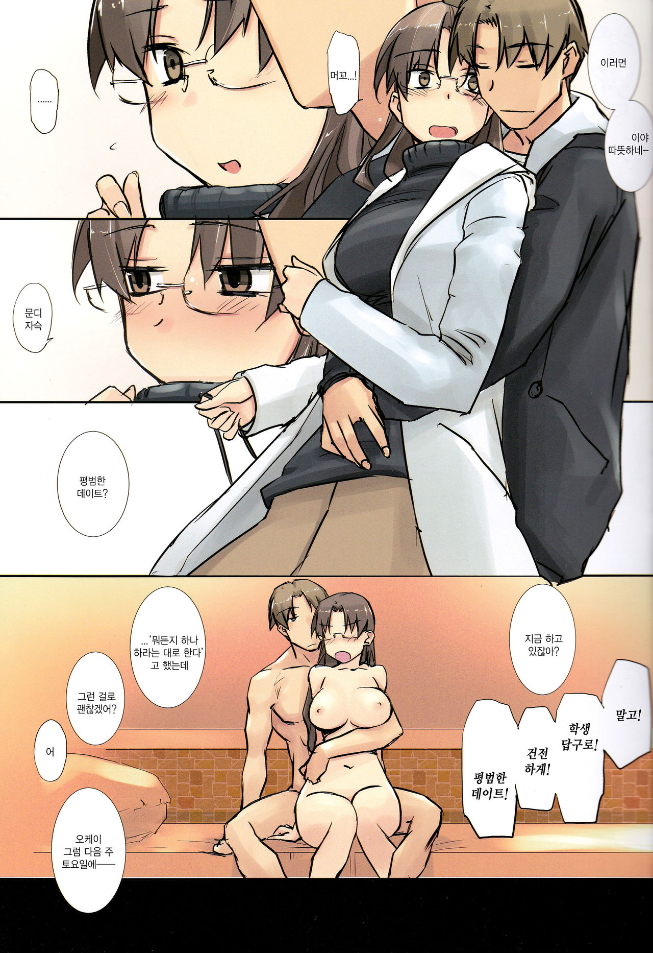 so sweet, sweet page 5 full