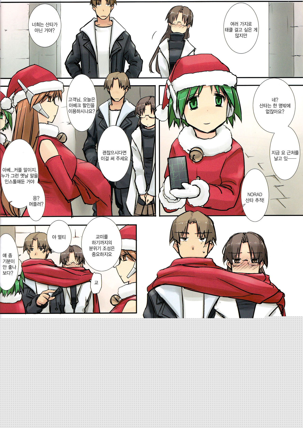 so sweet, sweet page 8 full