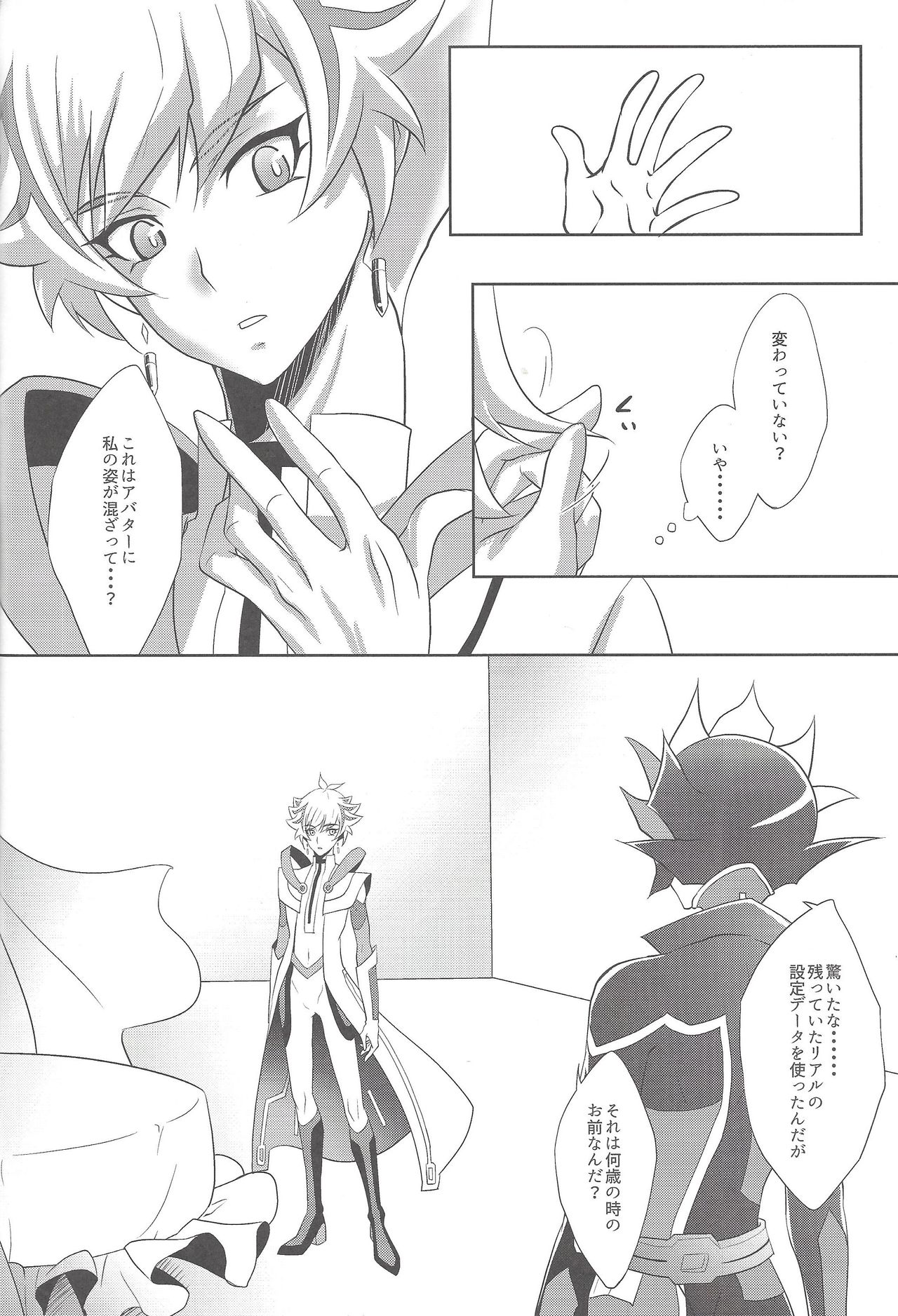 Dotchi ga sukina no? page 5 full