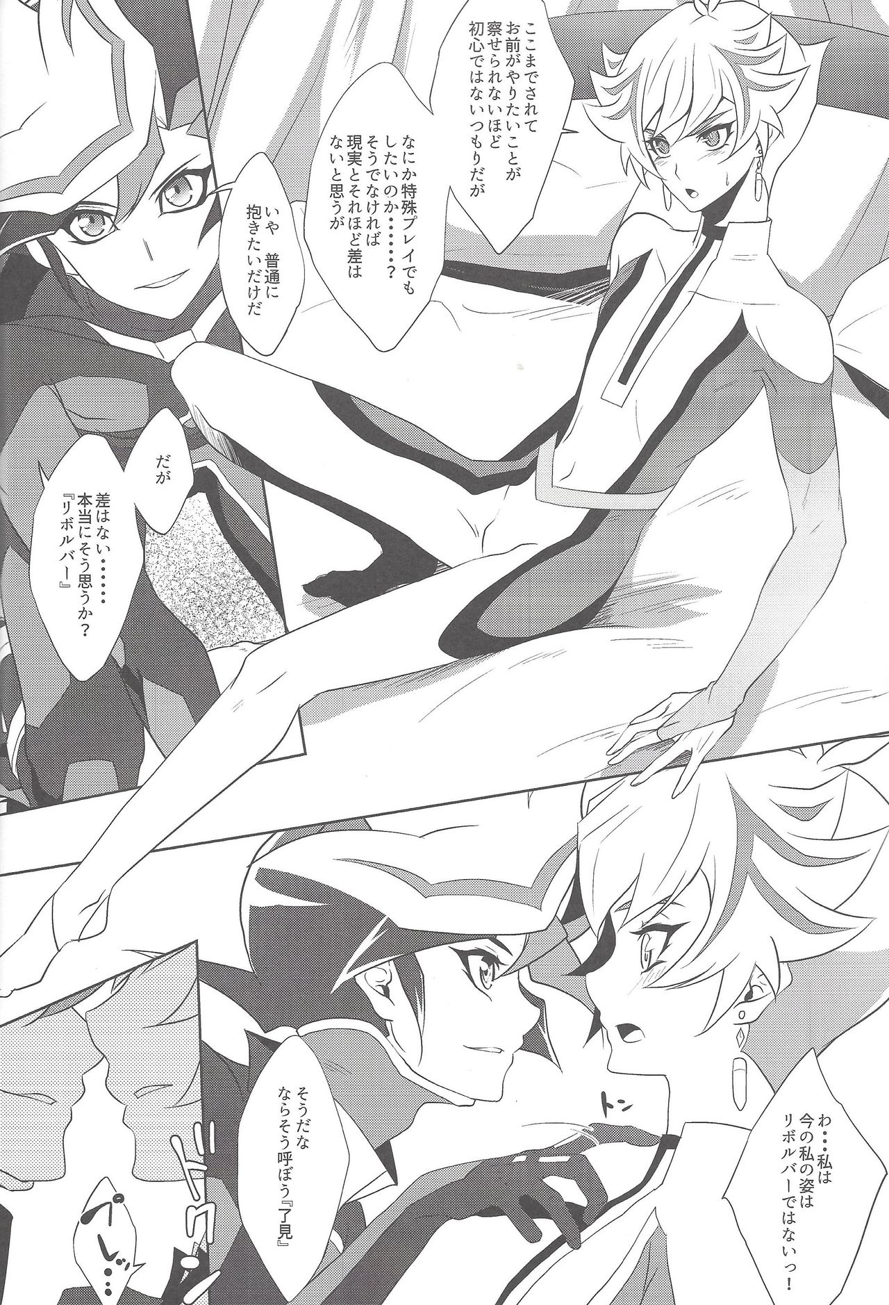 Dotchi ga sukina no? page 7 full