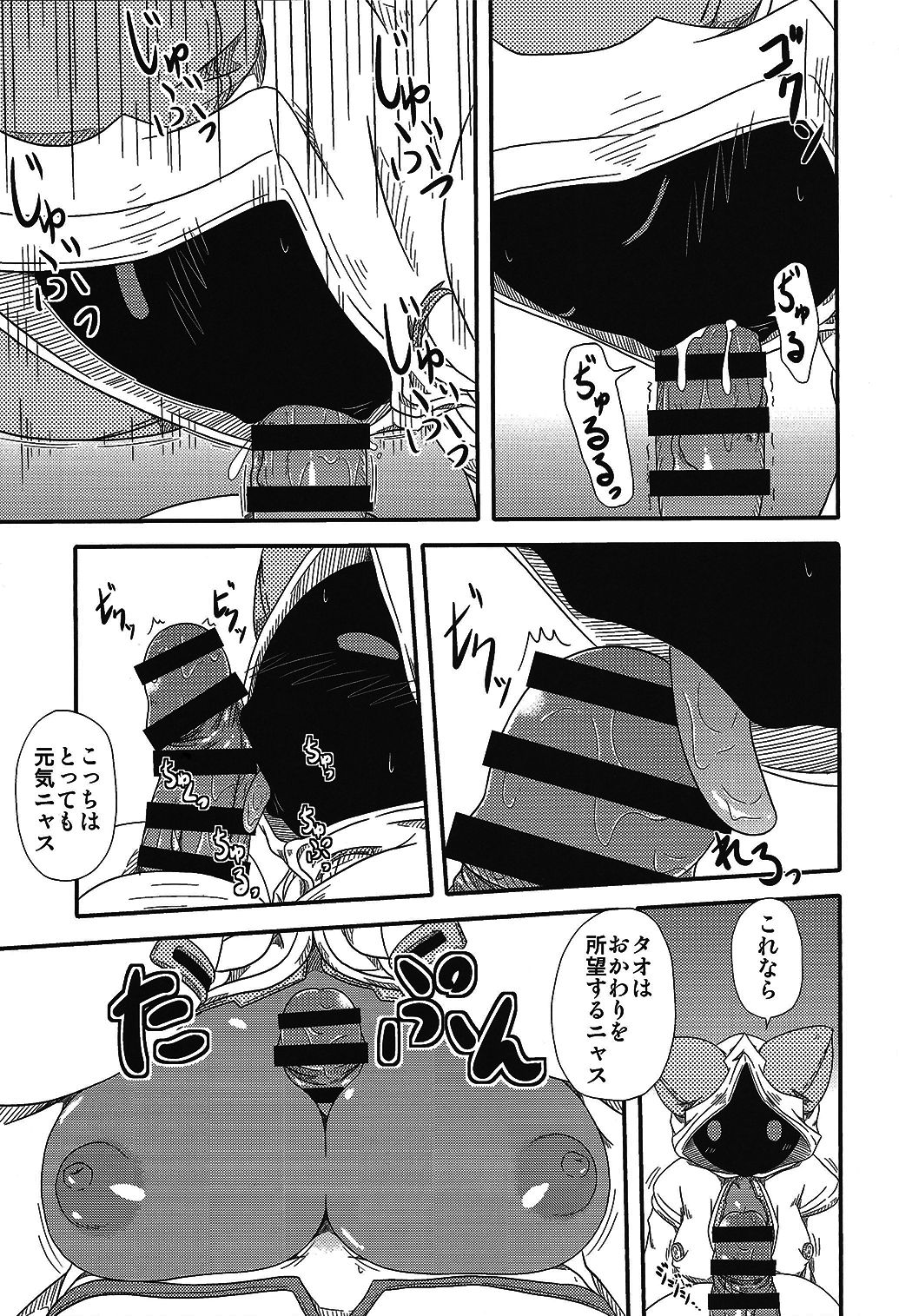 Nikuman Chokusou page 10 full