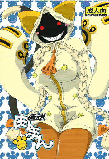 Nikuman Chokusou cover