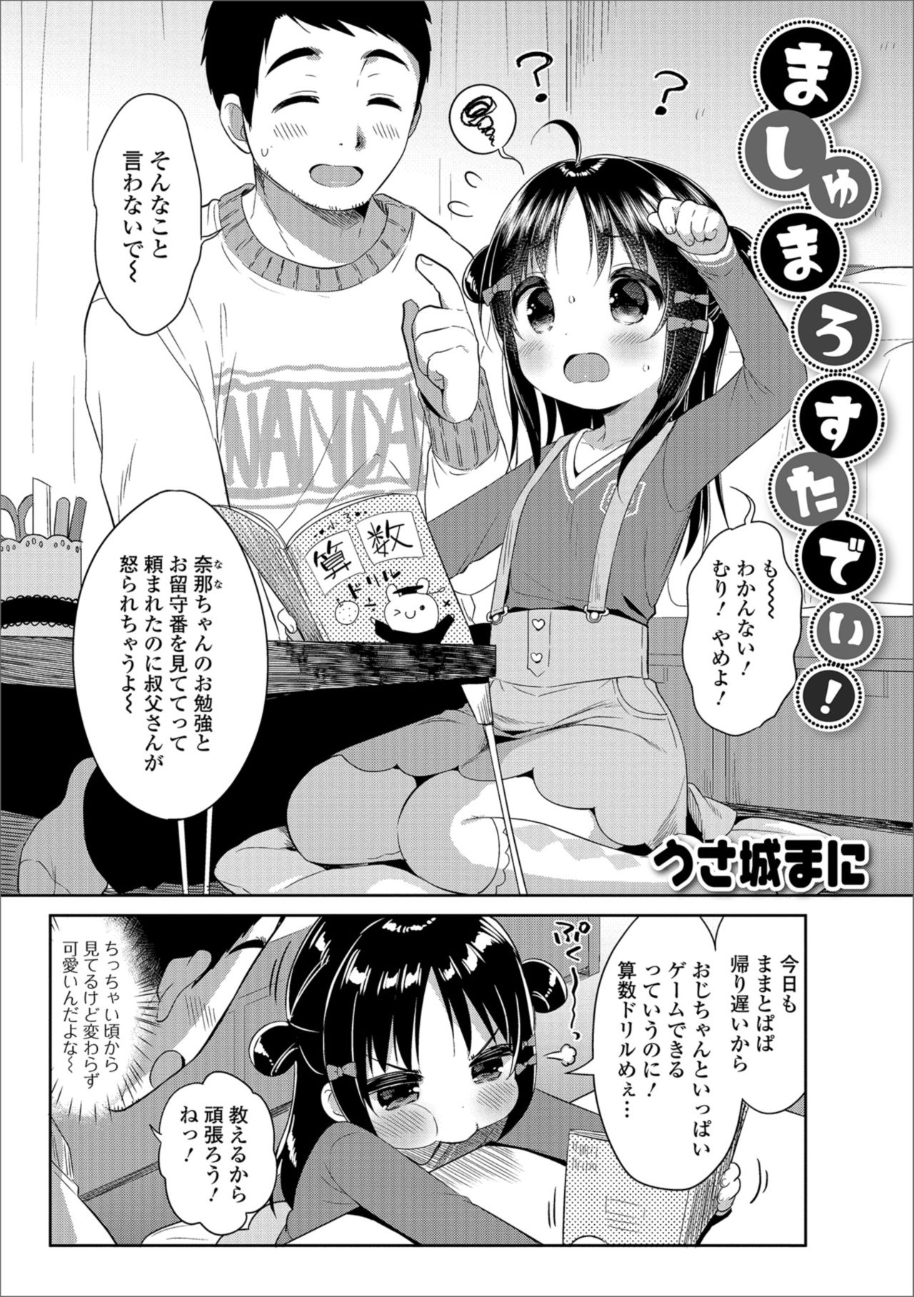 Digital Puni Pedo! Vol. 12 page 3 full