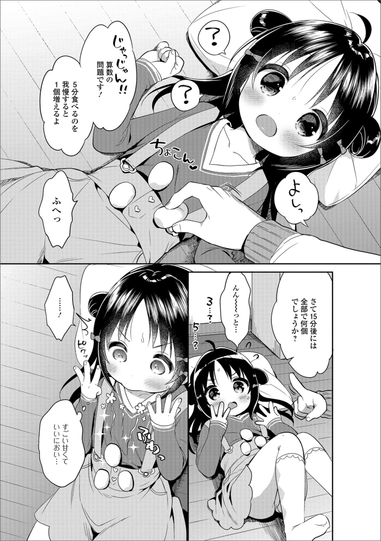 Digital Puni Pedo! Vol. 12 page 6 full