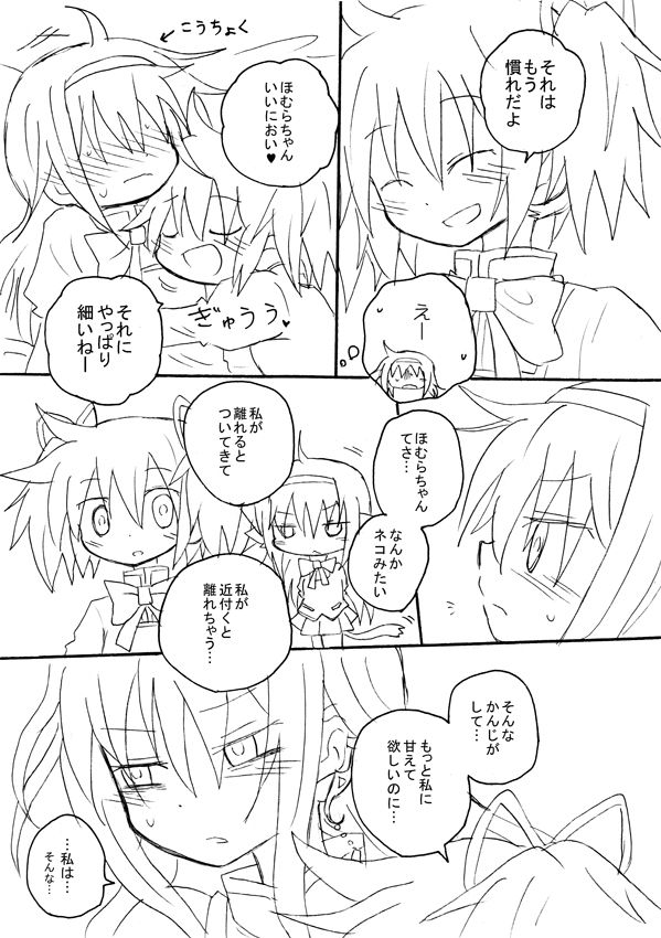 Neko Mitai page 5 full