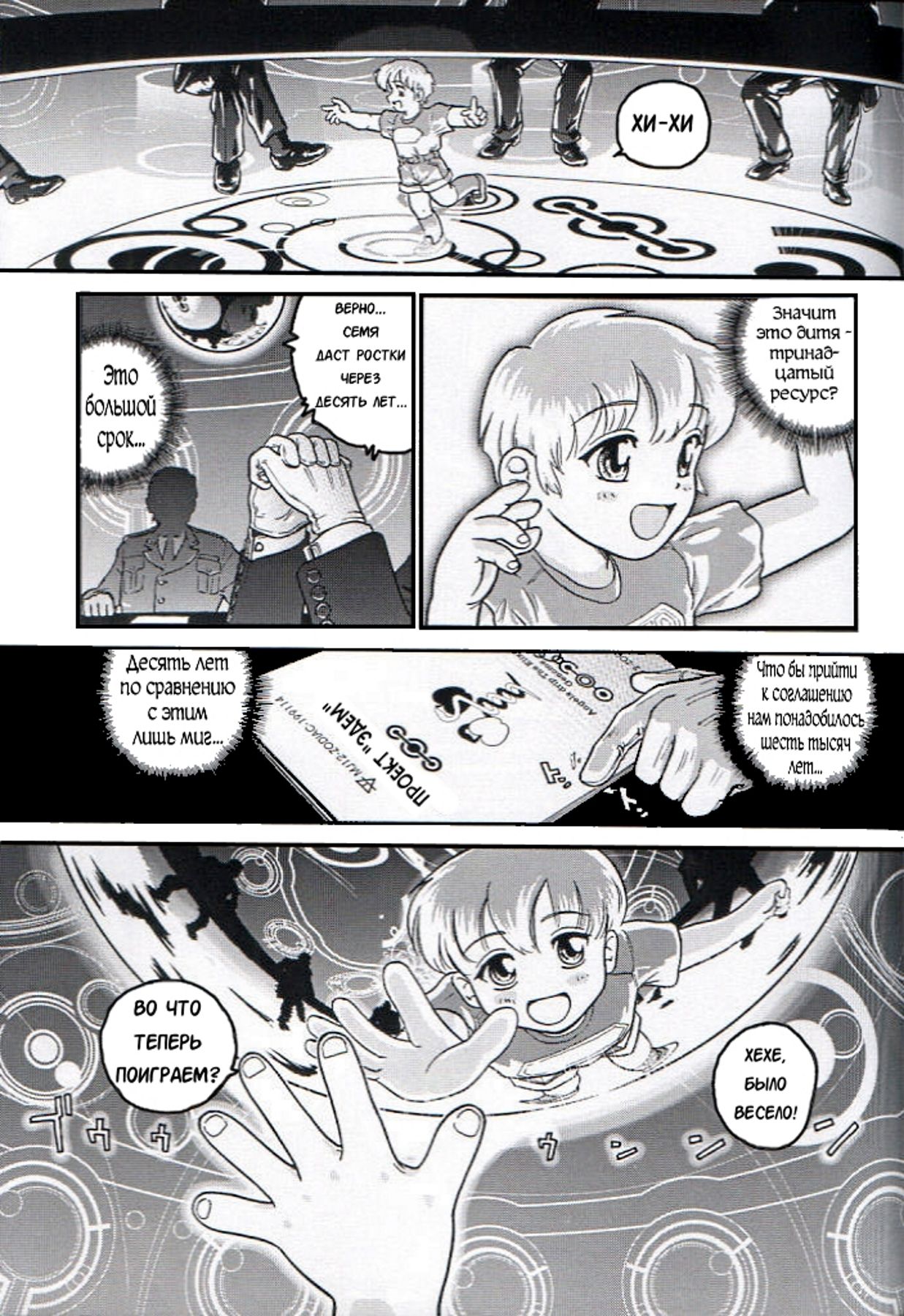 Dulce Report 1 page 4 full