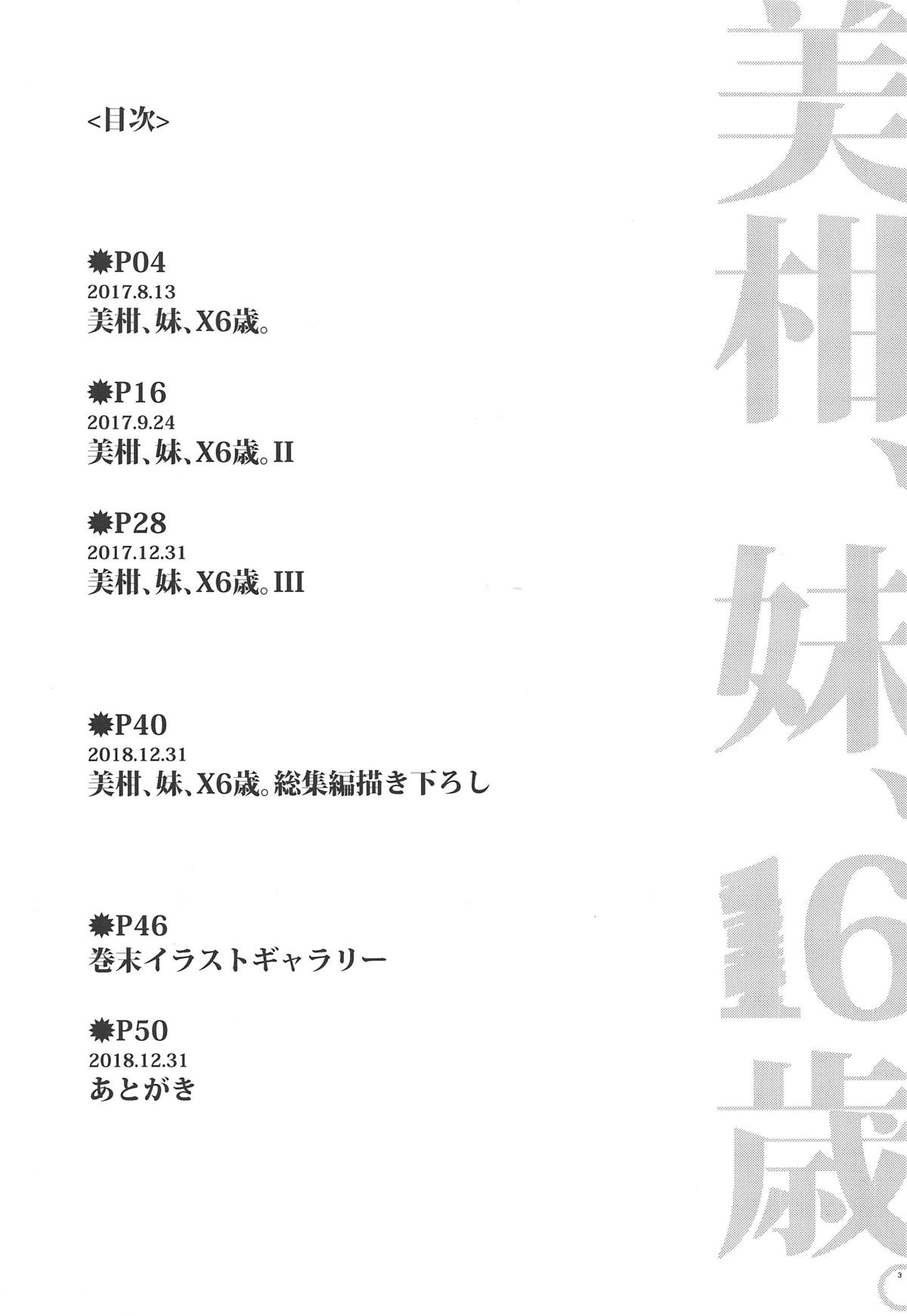 Mikan, Imouto, 16-sai. Soushuuhen page 2 full
