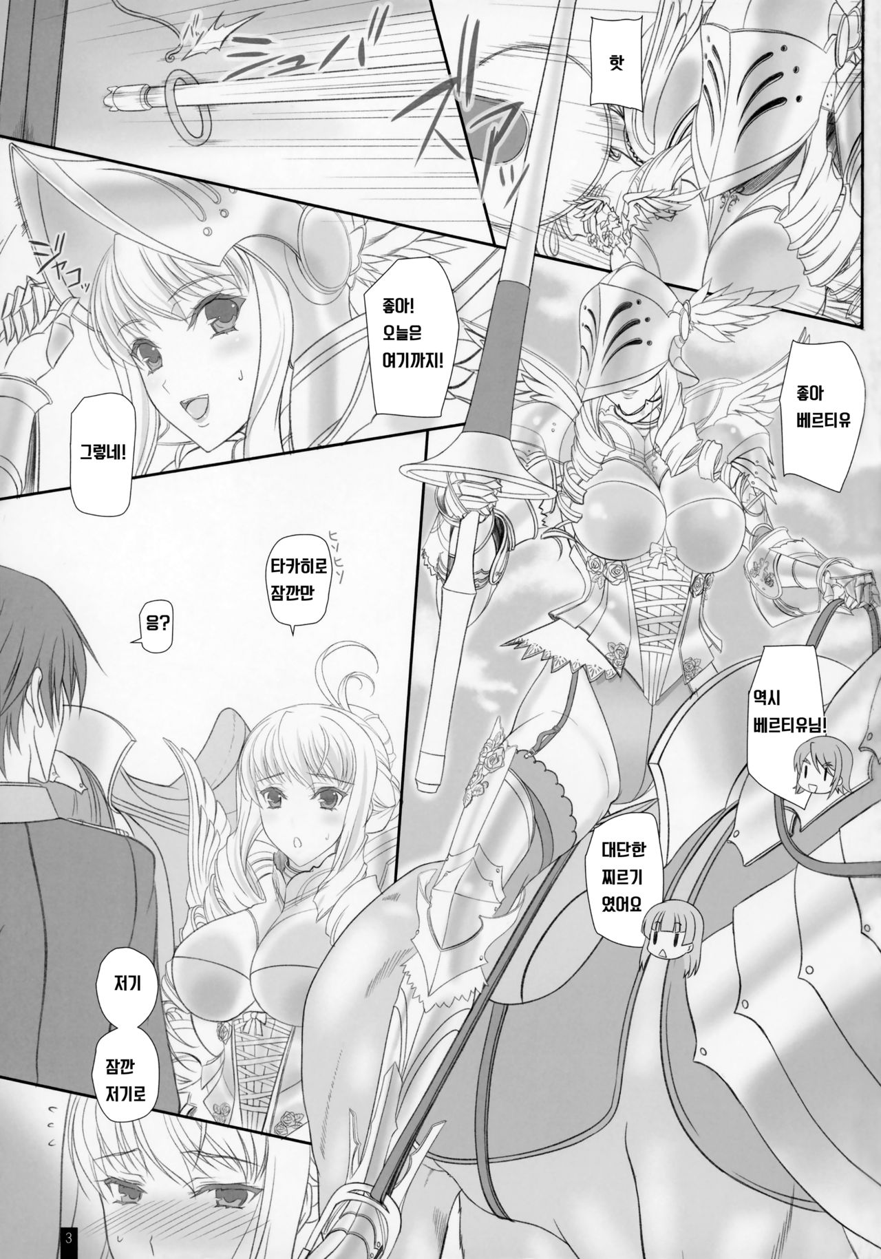Oh Bertille! More!&amp;More!! page 2 full