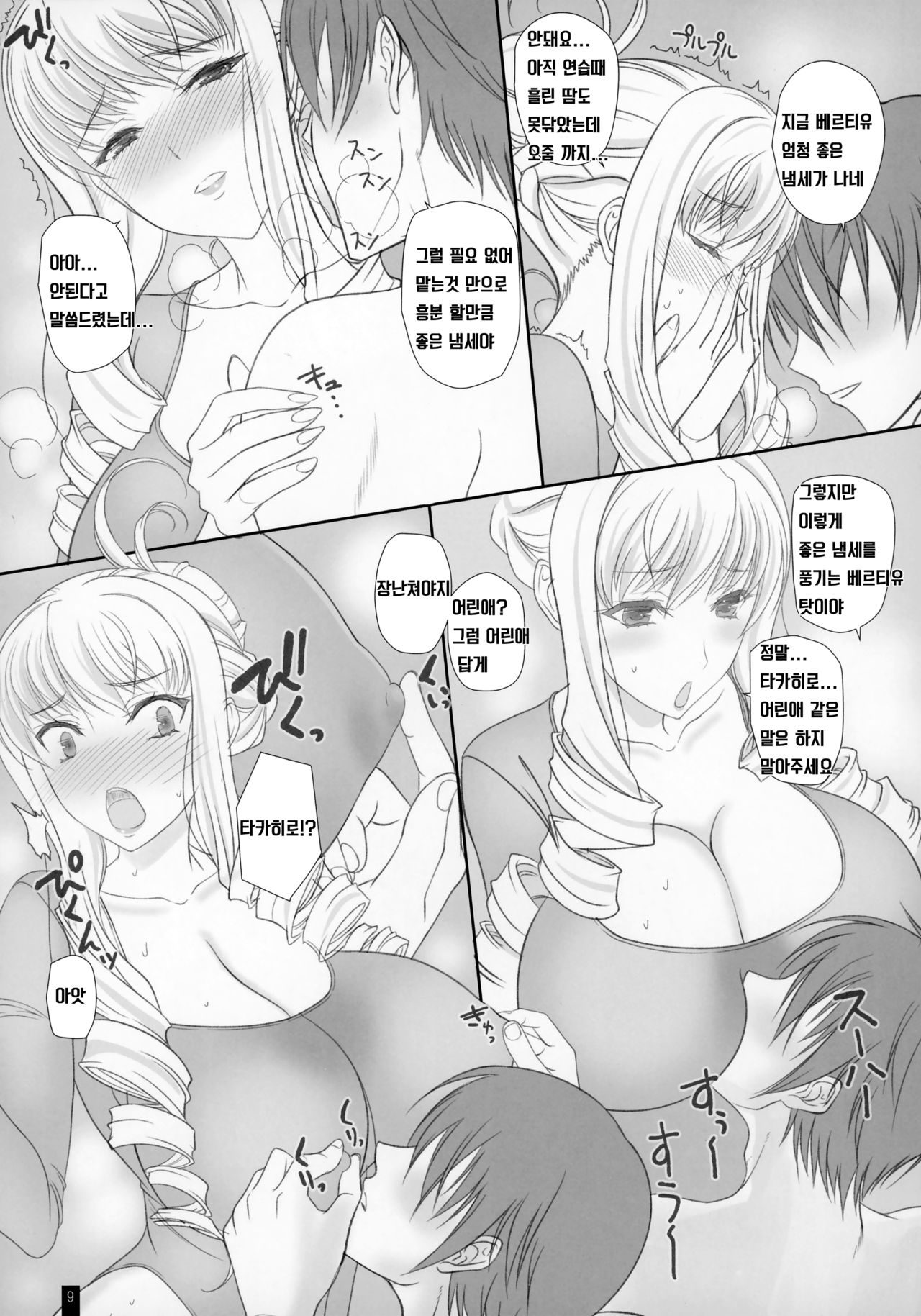 Oh Bertille! More!&amp;More!! page 8 full