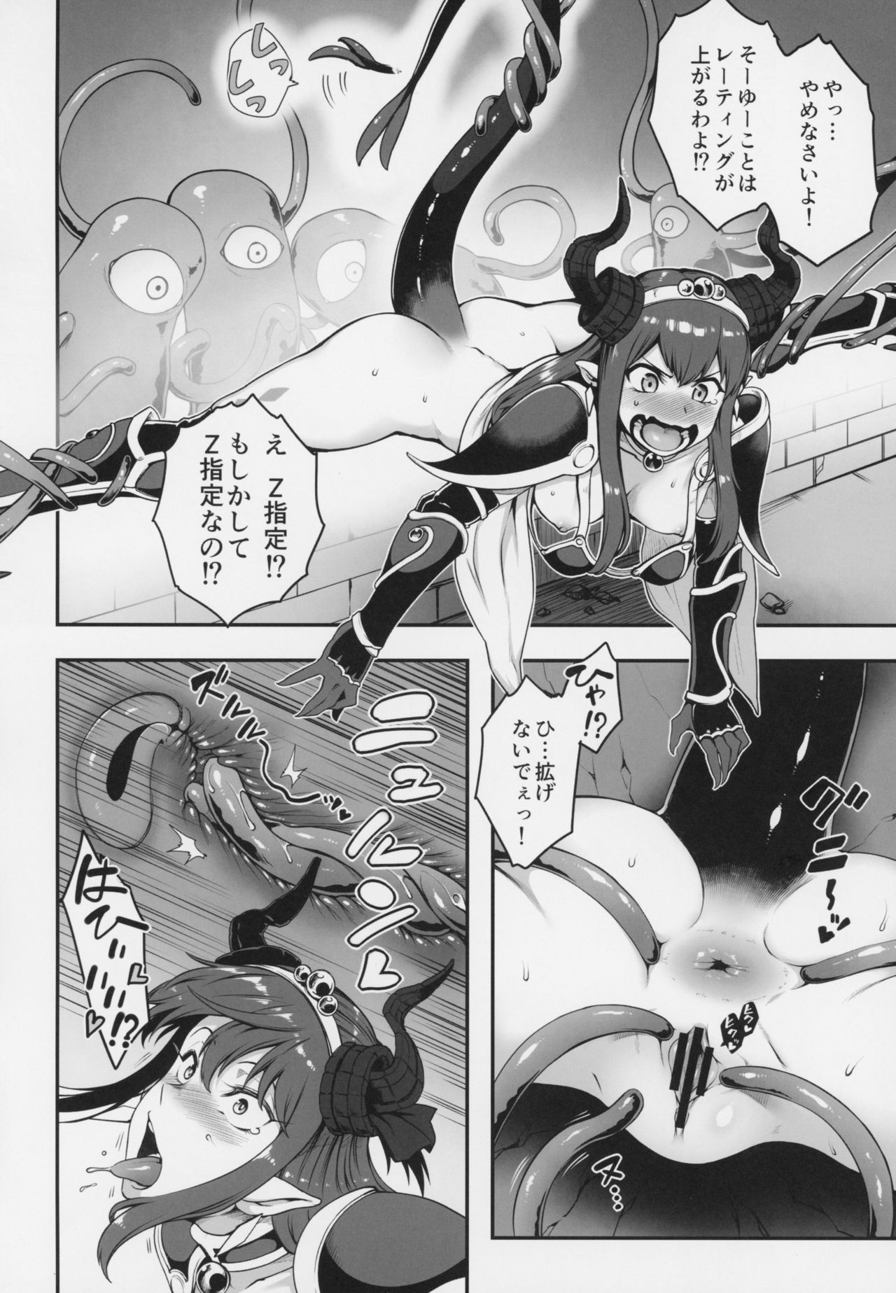 Yuusha Daihaiboku EX page 6 full