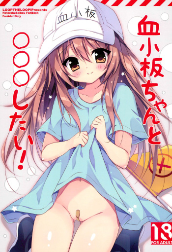 Kesshouban-chan to ○○○ Shitai!   =Mr.MPD= cover