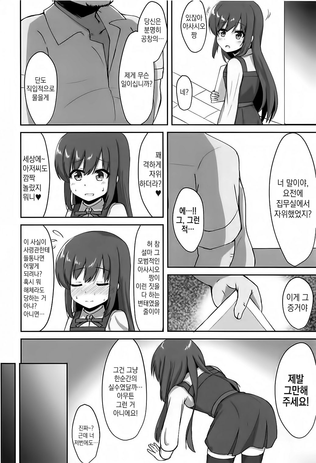 Tanetsuke Zecchou Asashio-chan page 4 full