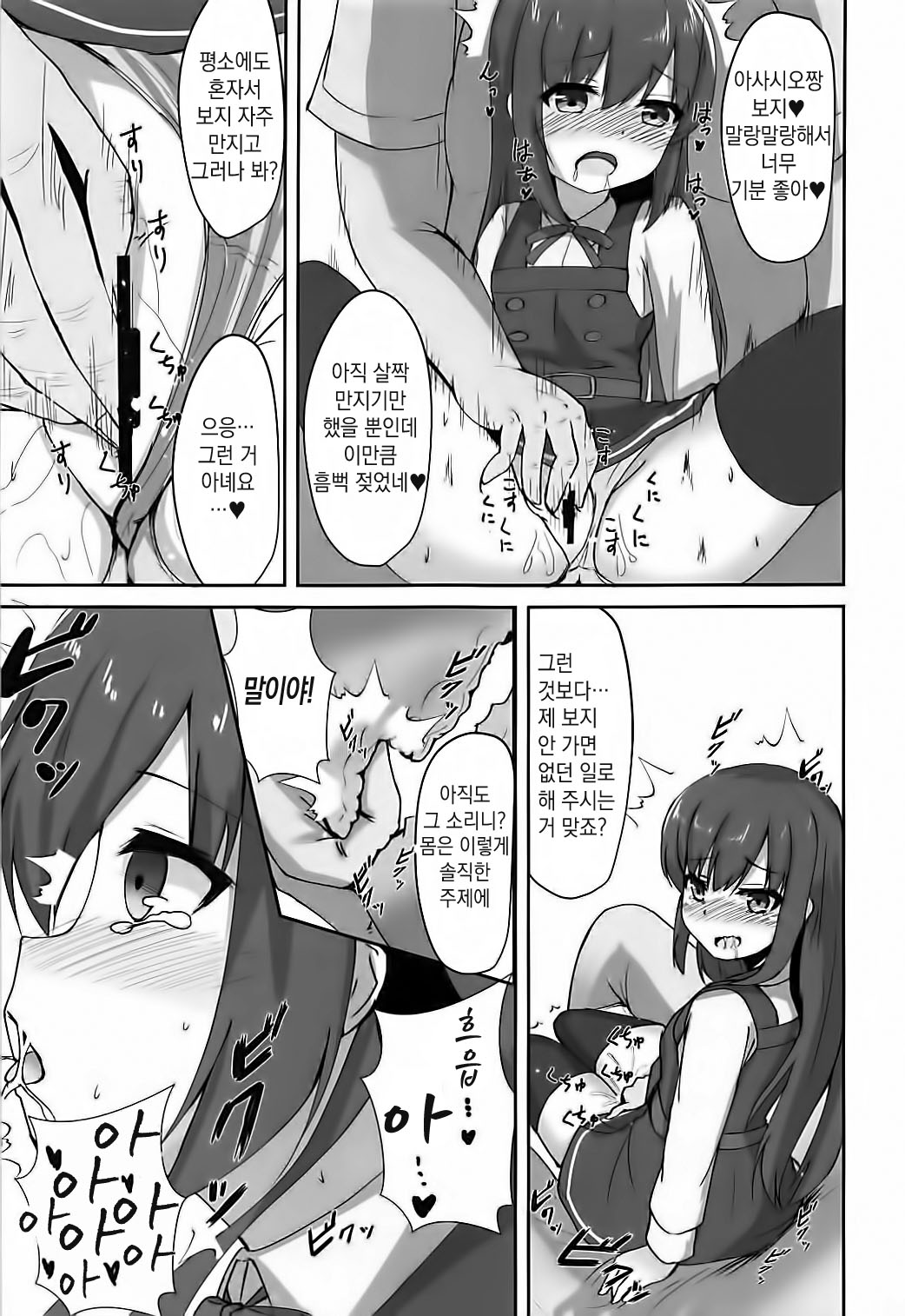 Tanetsuke Zecchou Asashio-chan page 7 full