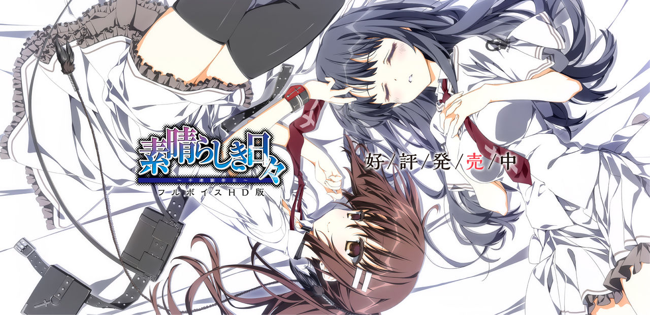 Subarashiki Hibi ~Furenzoku Sonzai~ Full Voice HD Ban page 1 full