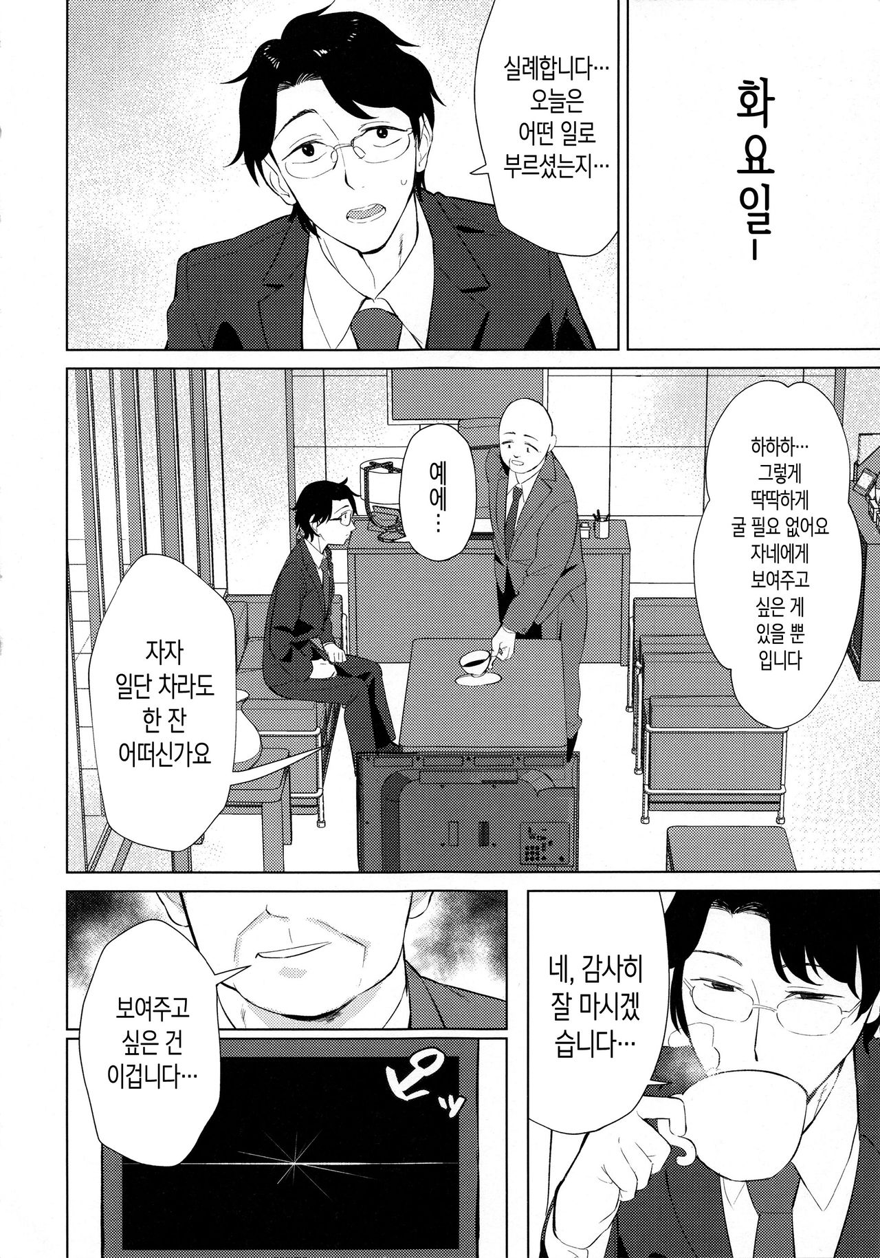 Sponsor e Tokubetsu Eigyou Chie-chan Tandoku 10 Jikan |  스폰서 아저씨와 특별영업 치에쨩 단독 10시간 page 10 full