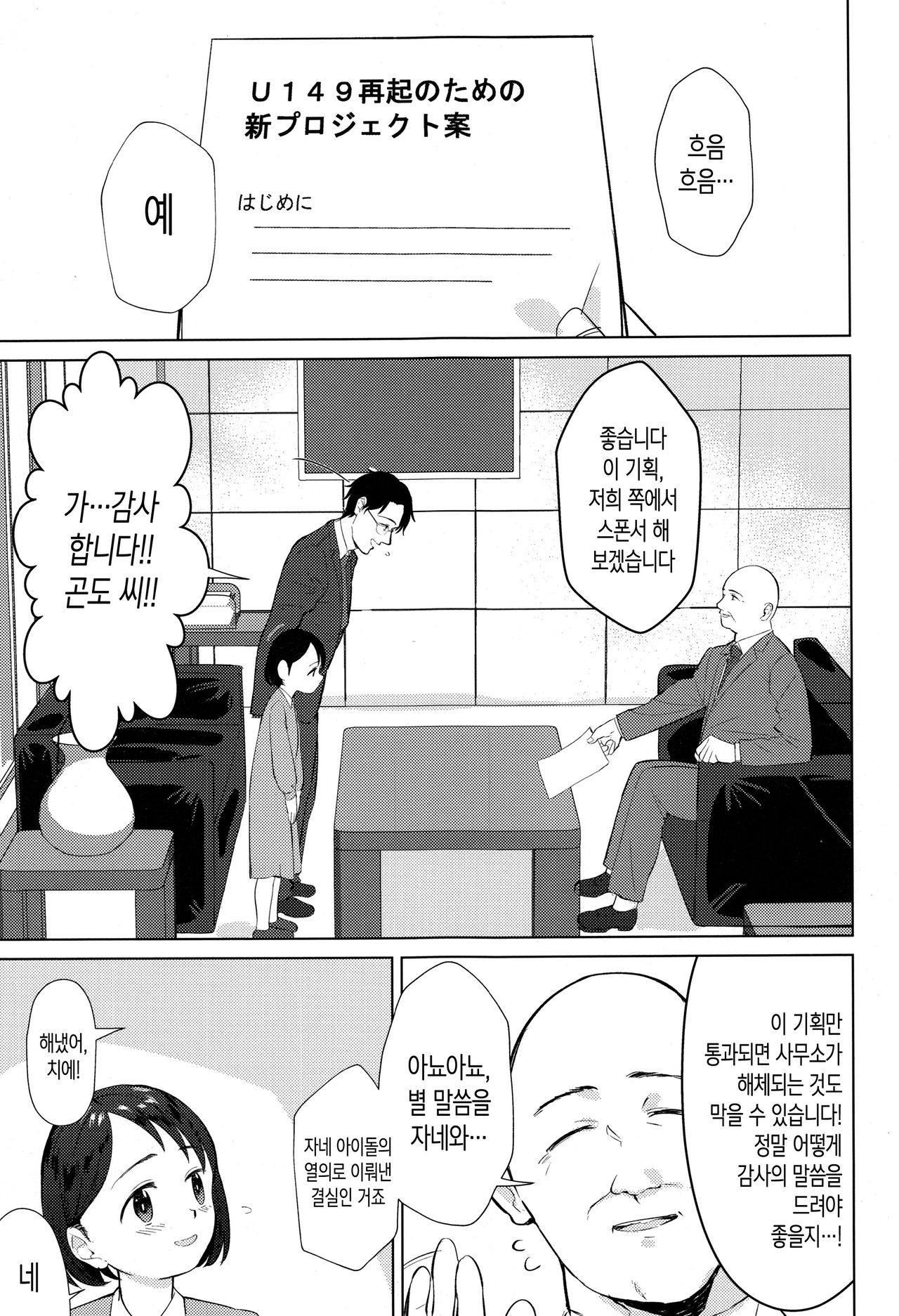 Sponsor e Tokubetsu Eigyou Chie-chan Tandoku 10 Jikan |  스폰서 아저씨와 특별영업 치에쨩 단독 10시간 page 3 full