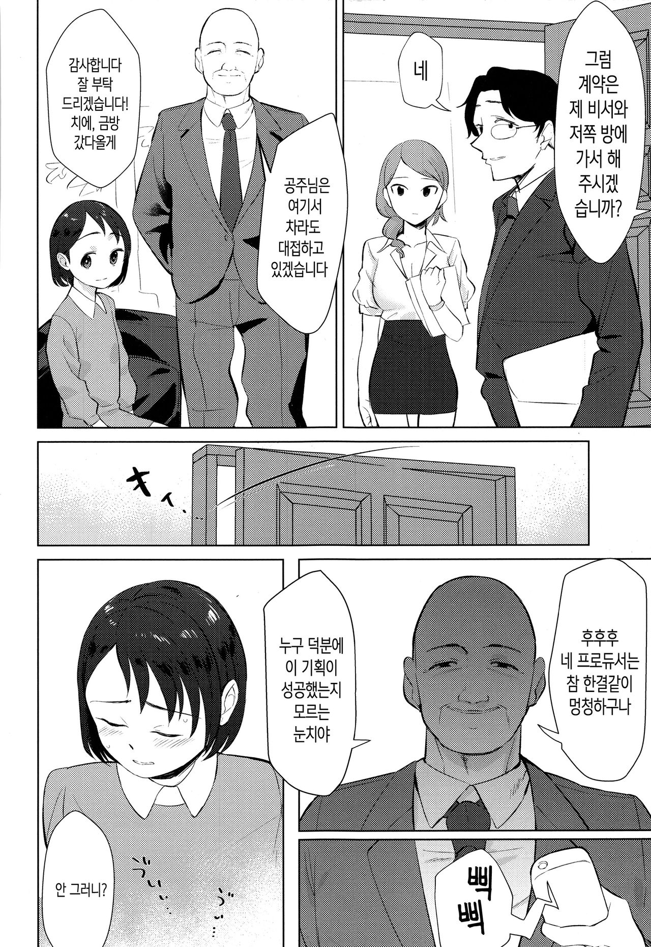 Sponsor e Tokubetsu Eigyou Chie-chan Tandoku 10 Jikan |  스폰서 아저씨와 특별영업 치에쨩 단독 10시간 page 4 full