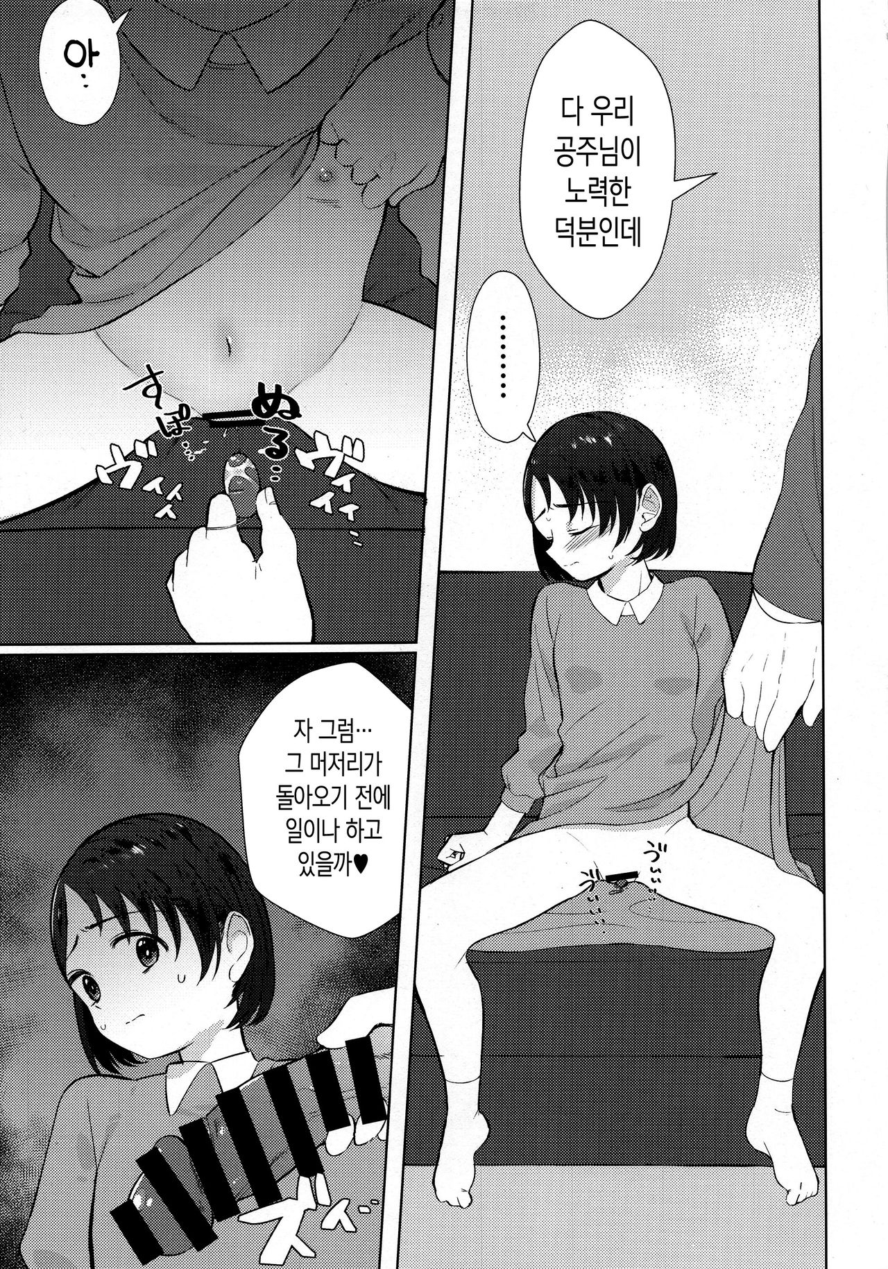 Sponsor e Tokubetsu Eigyou Chie-chan Tandoku 10 Jikan |  스폰서 아저씨와 특별영업 치에쨩 단독 10시간 page 5 full