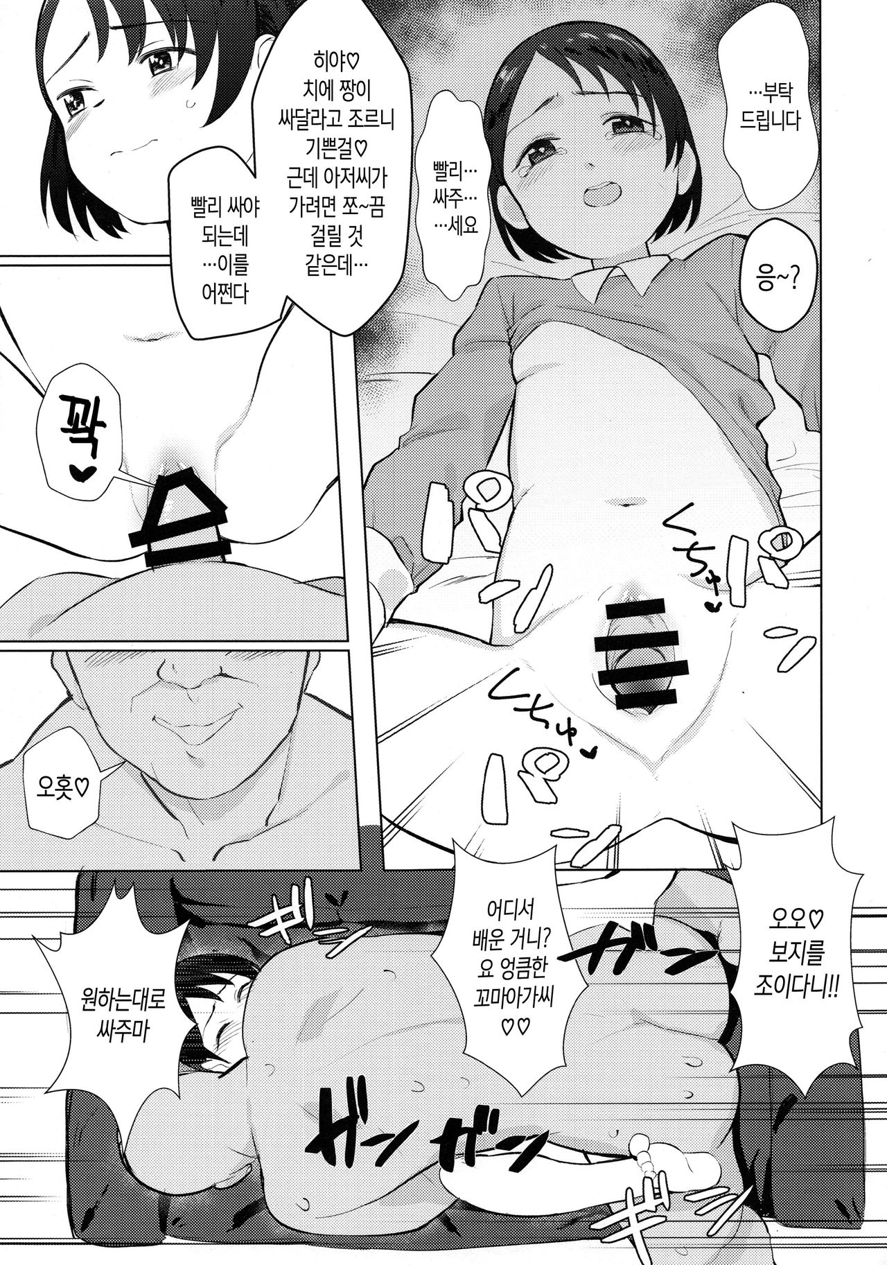 Sponsor e Tokubetsu Eigyou Chie-chan Tandoku 10 Jikan |  스폰서 아저씨와 특별영업 치에쨩 단독 10시간 page 7 full