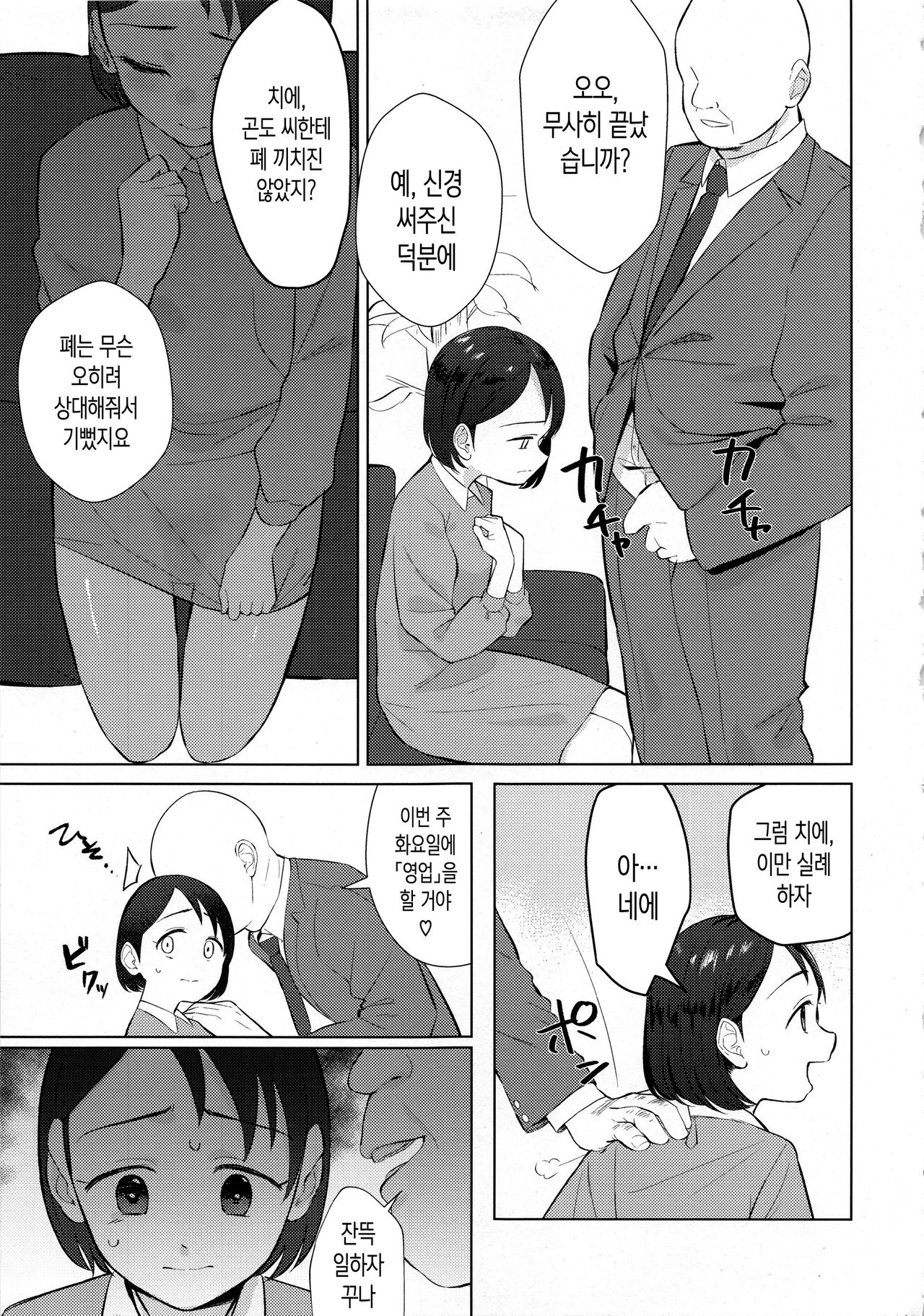Sponsor e Tokubetsu Eigyou Chie-chan Tandoku 10 Jikan |  스폰서 아저씨와 특별영업 치에쨩 단독 10시간 page 9 full