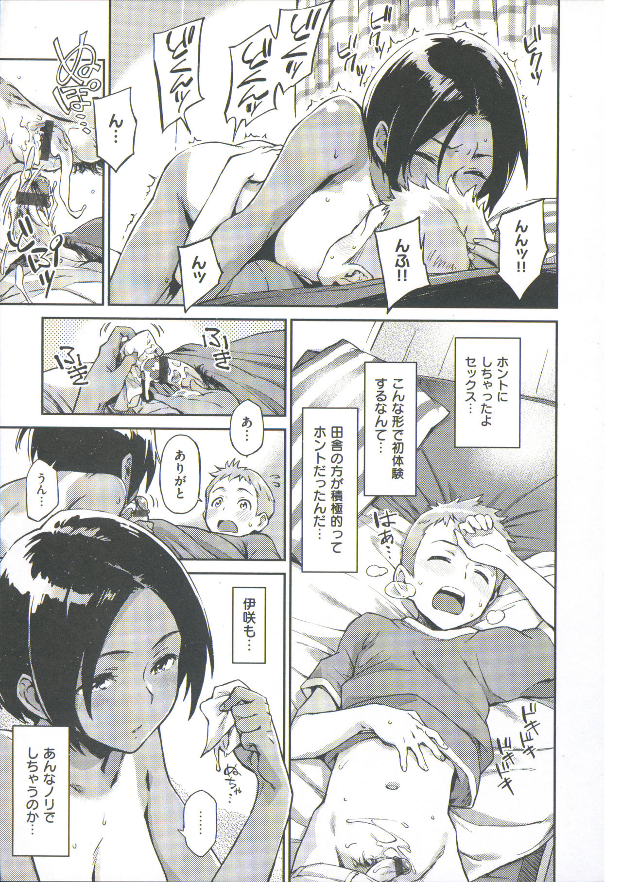 Konnakoto page 9 full