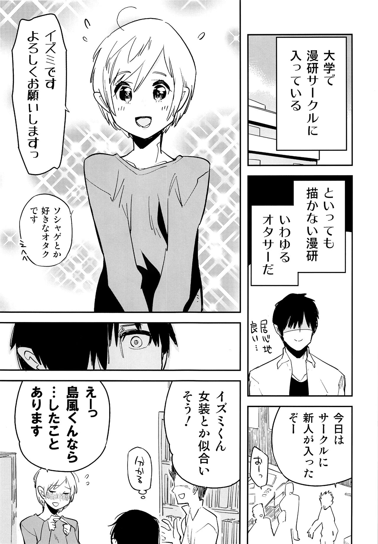 OtaCir no Shimakaze-kun page 4 full