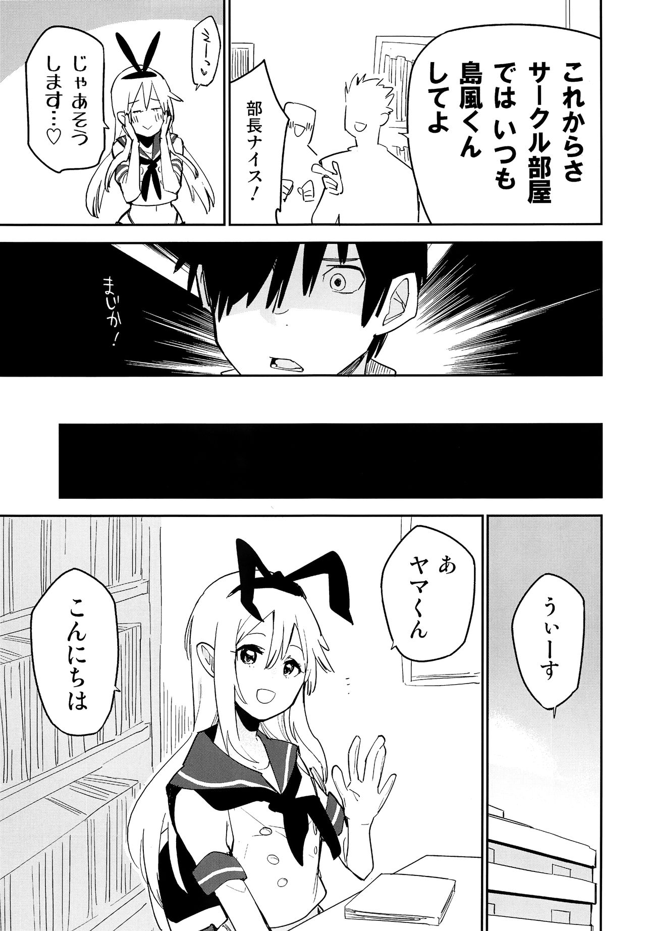 OtaCir no Shimakaze-kun page 6 full