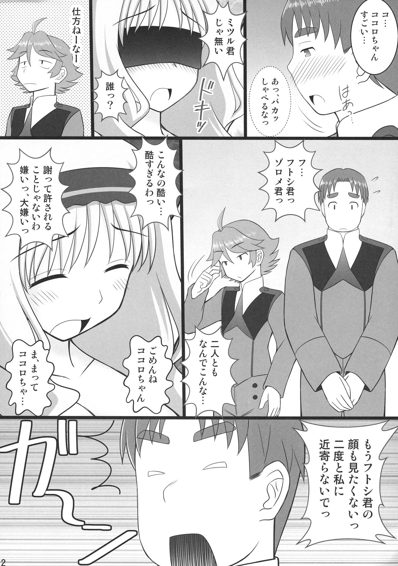 Connect Kunren wa Kusuguri de 2 page 10 full