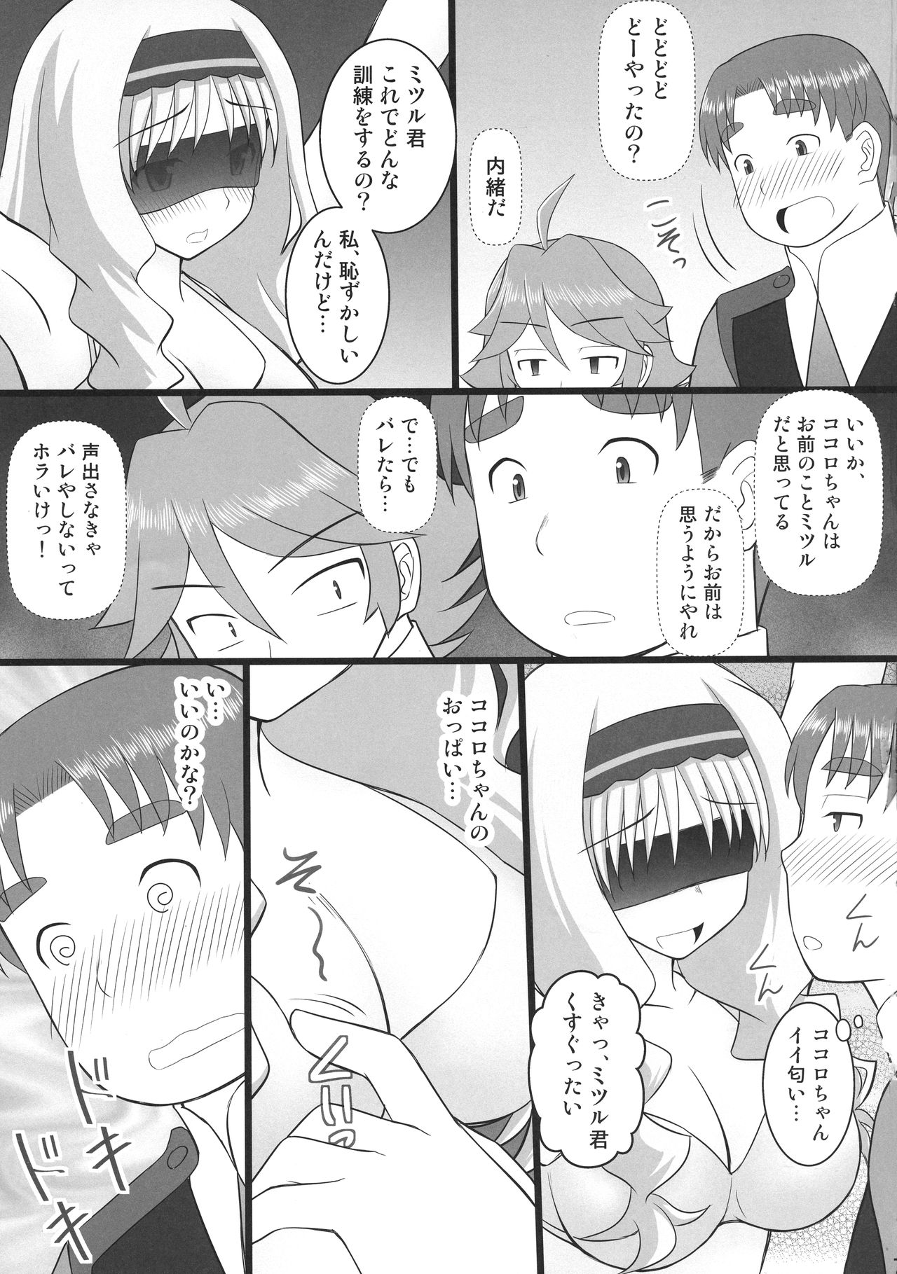 Connect Kunren wa Kusuguri de 2 page 5 full