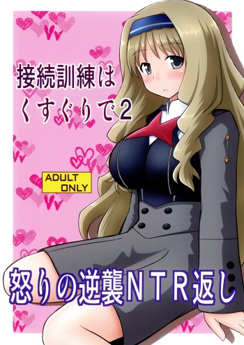 Connect Kunren wa Kusuguri de 2 cover