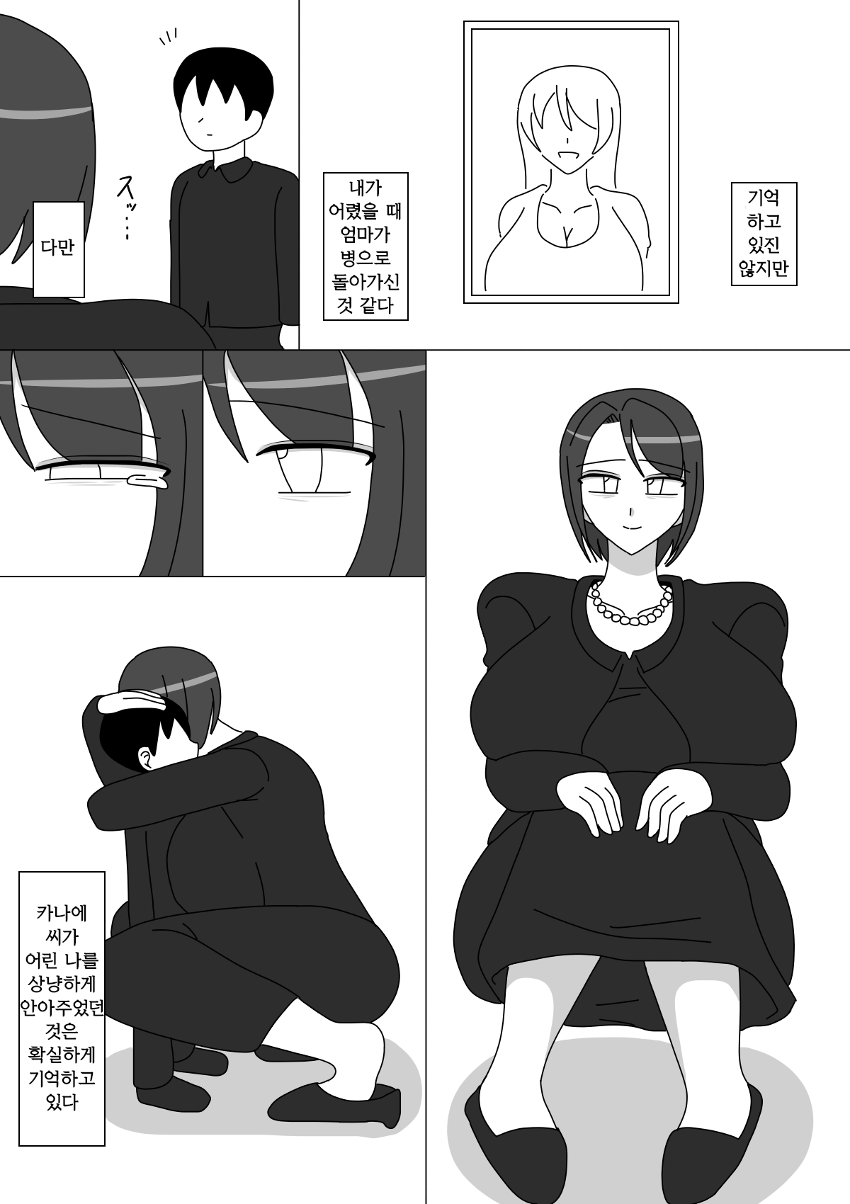 Kanae-san | 카나에씨 page 2 full